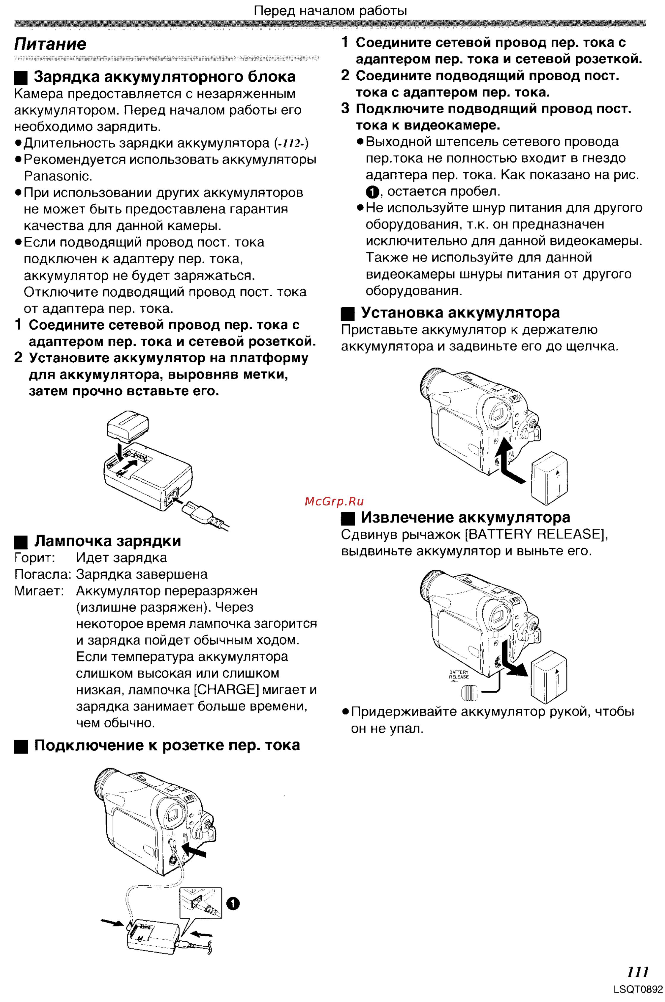 Panasonic NV-GS35GC [8/86] Питание