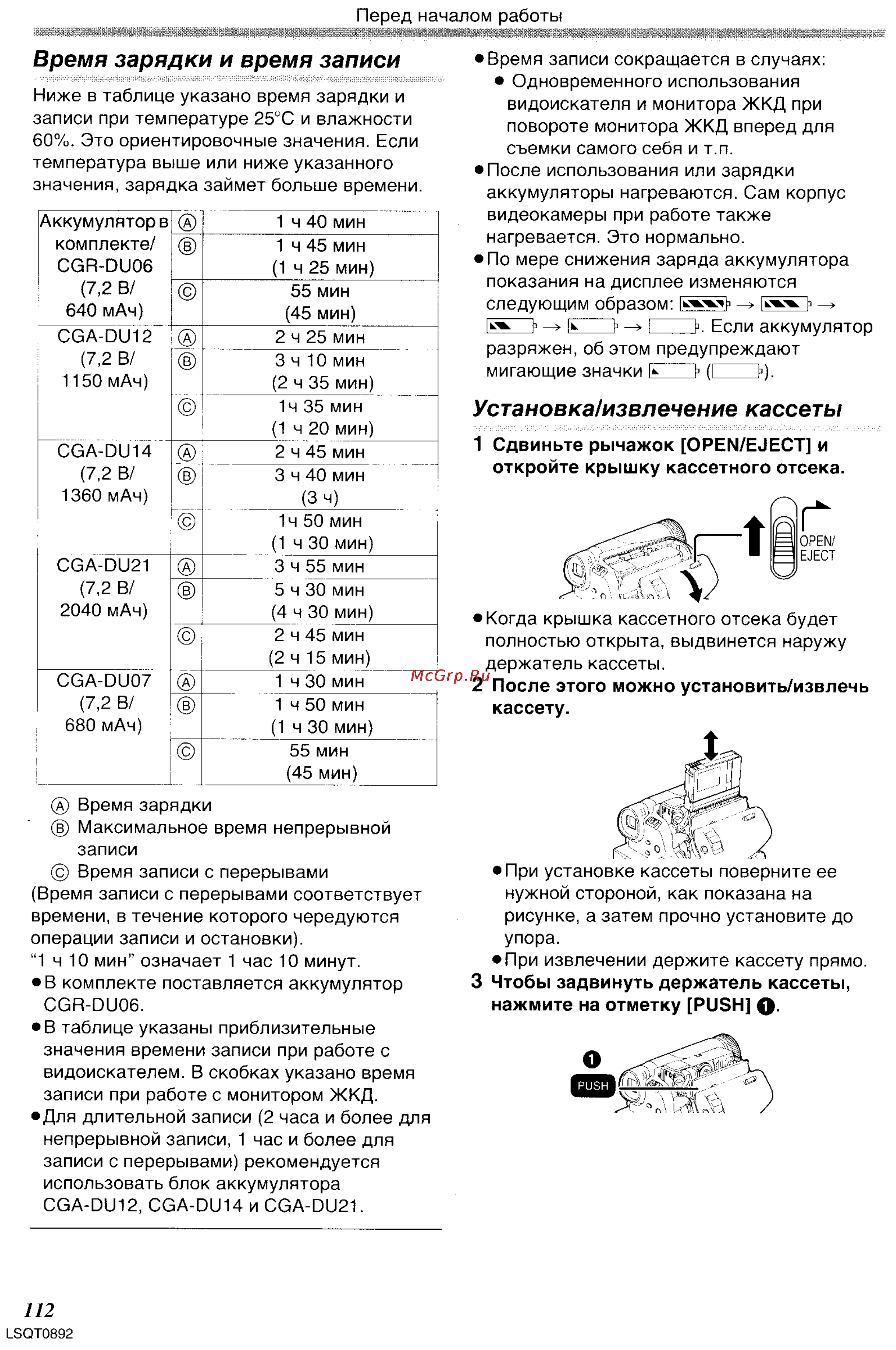 Panasonic NV-GS35GC [9/86] Время зарядки и время записи