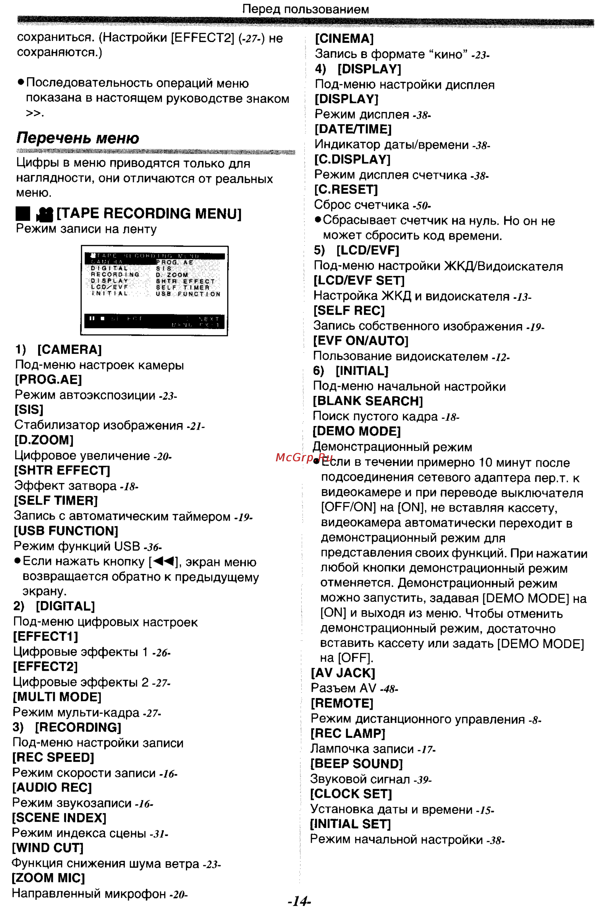 Panasonic NV-GS33GC [14/71] Перечень меню