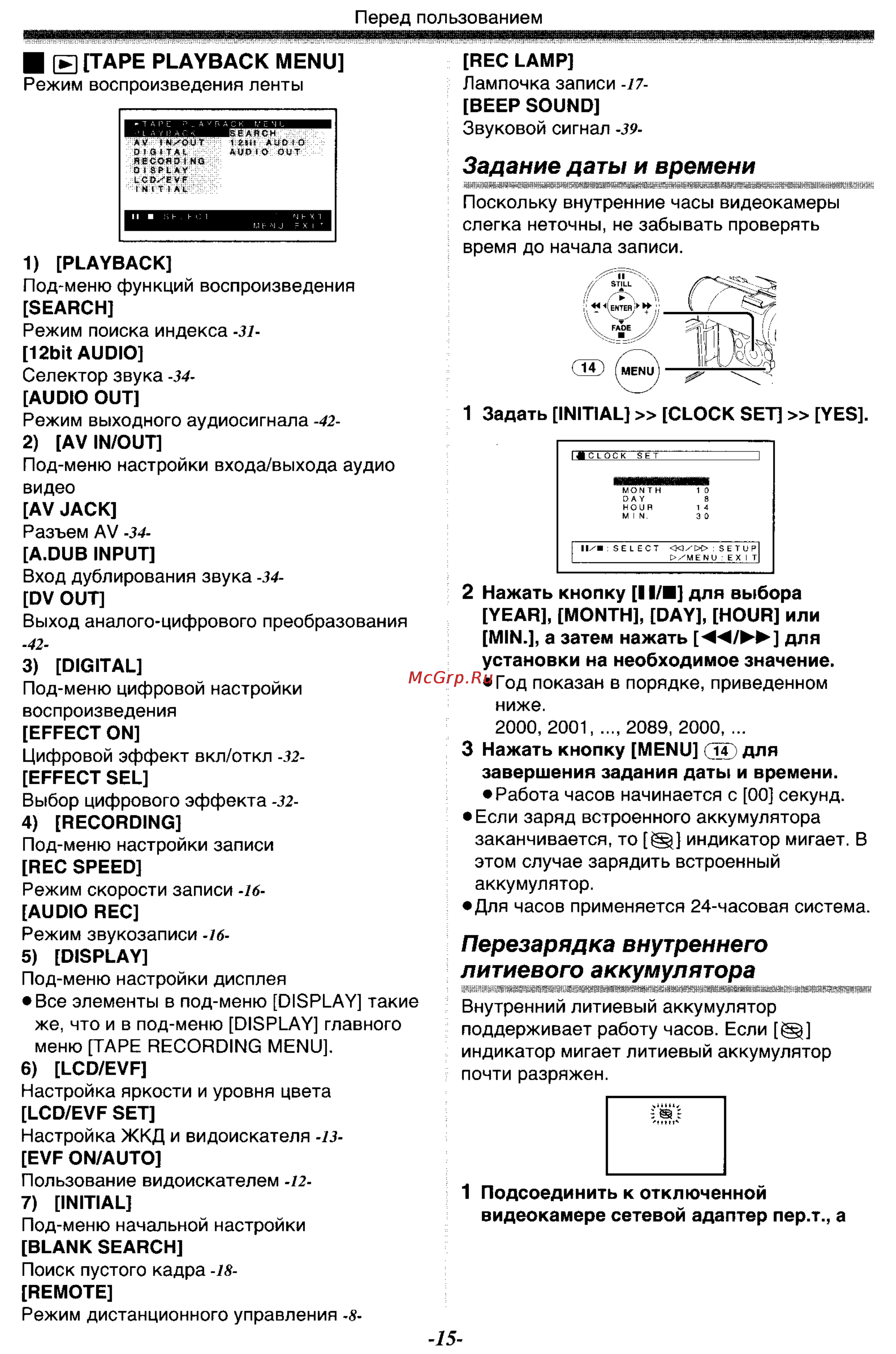 Panasonic NV-GS33GC [15/71] Задание даты и времени