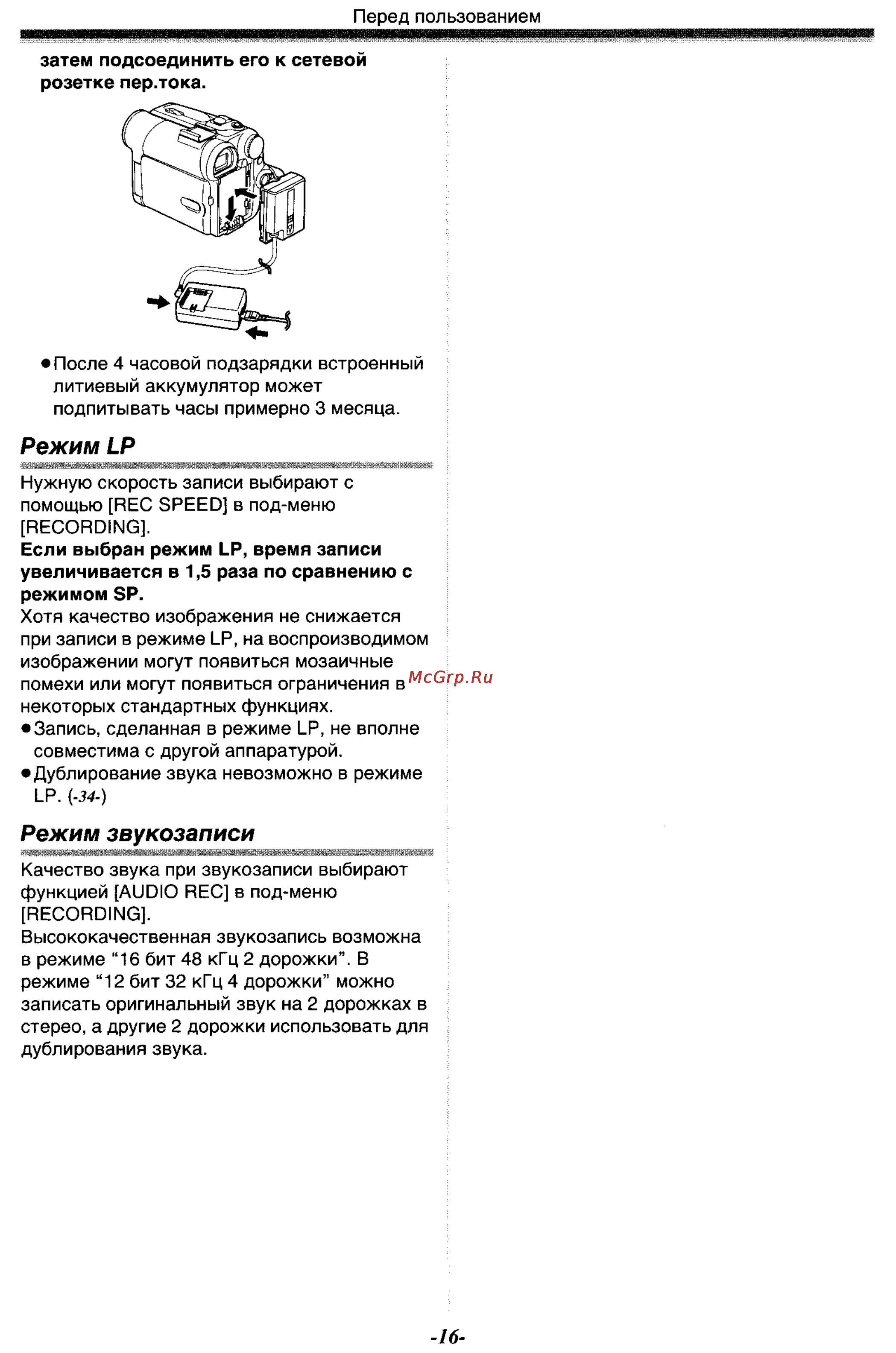 Panasonic NV-GS33GC [16/71] Режим lp