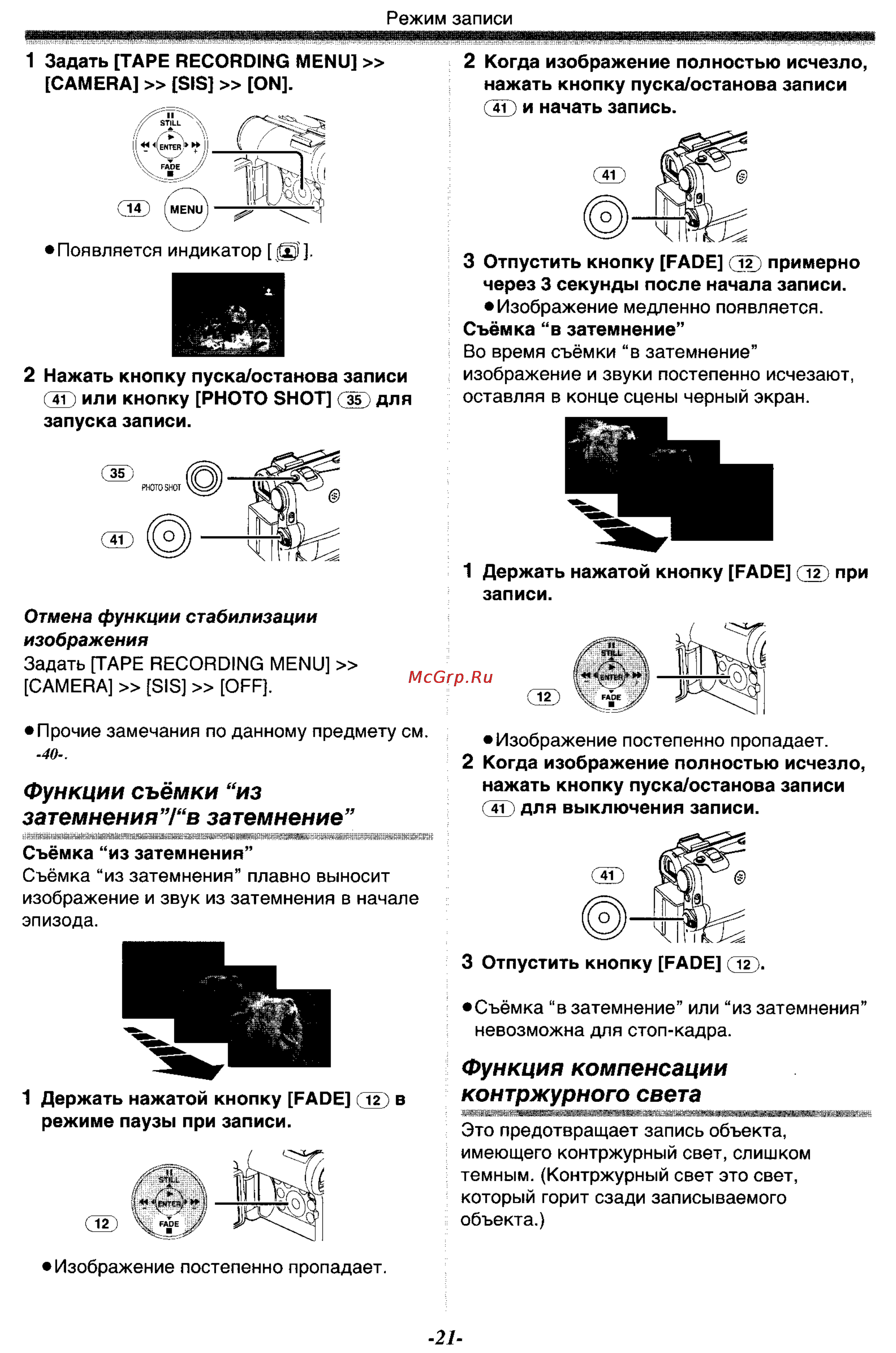 Panasonic NV-GS33GC [21/71] Функции съёмки из затемнения в затемнение