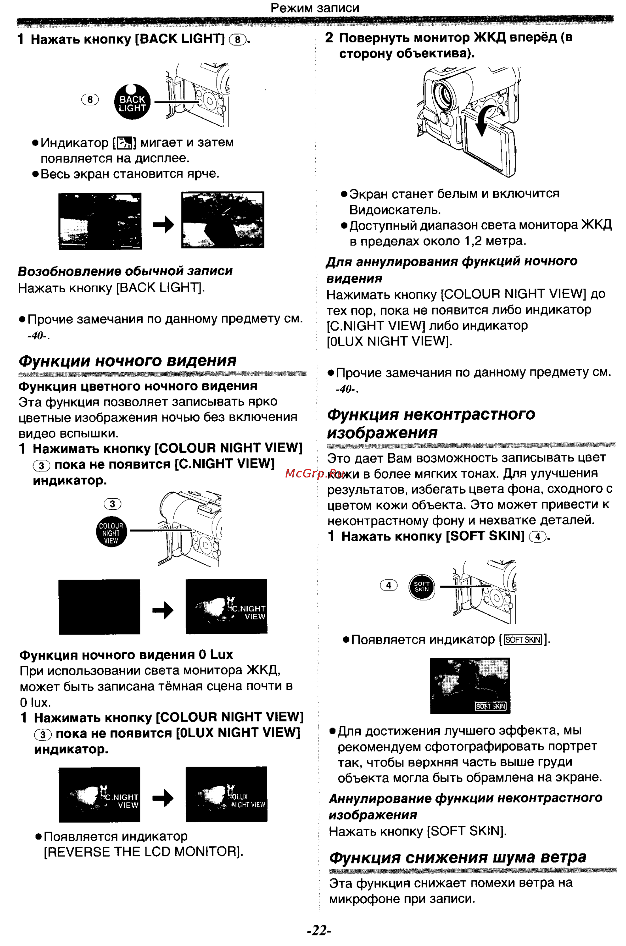Panasonic NV-GS33GC [22/71] Функции ночного видения
