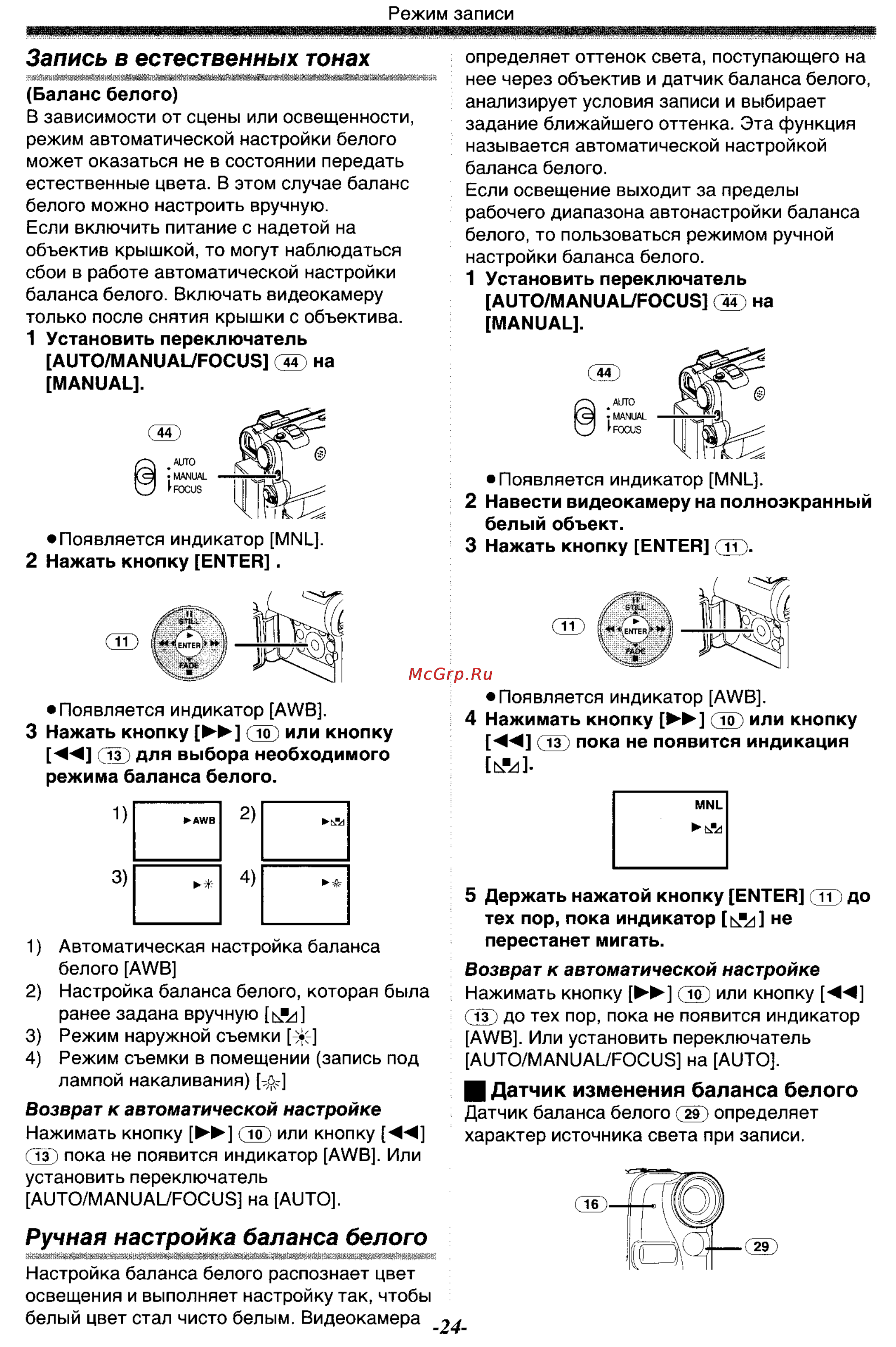 Panasonic NV-GS33GC [24/71] Запись в естественных тонах