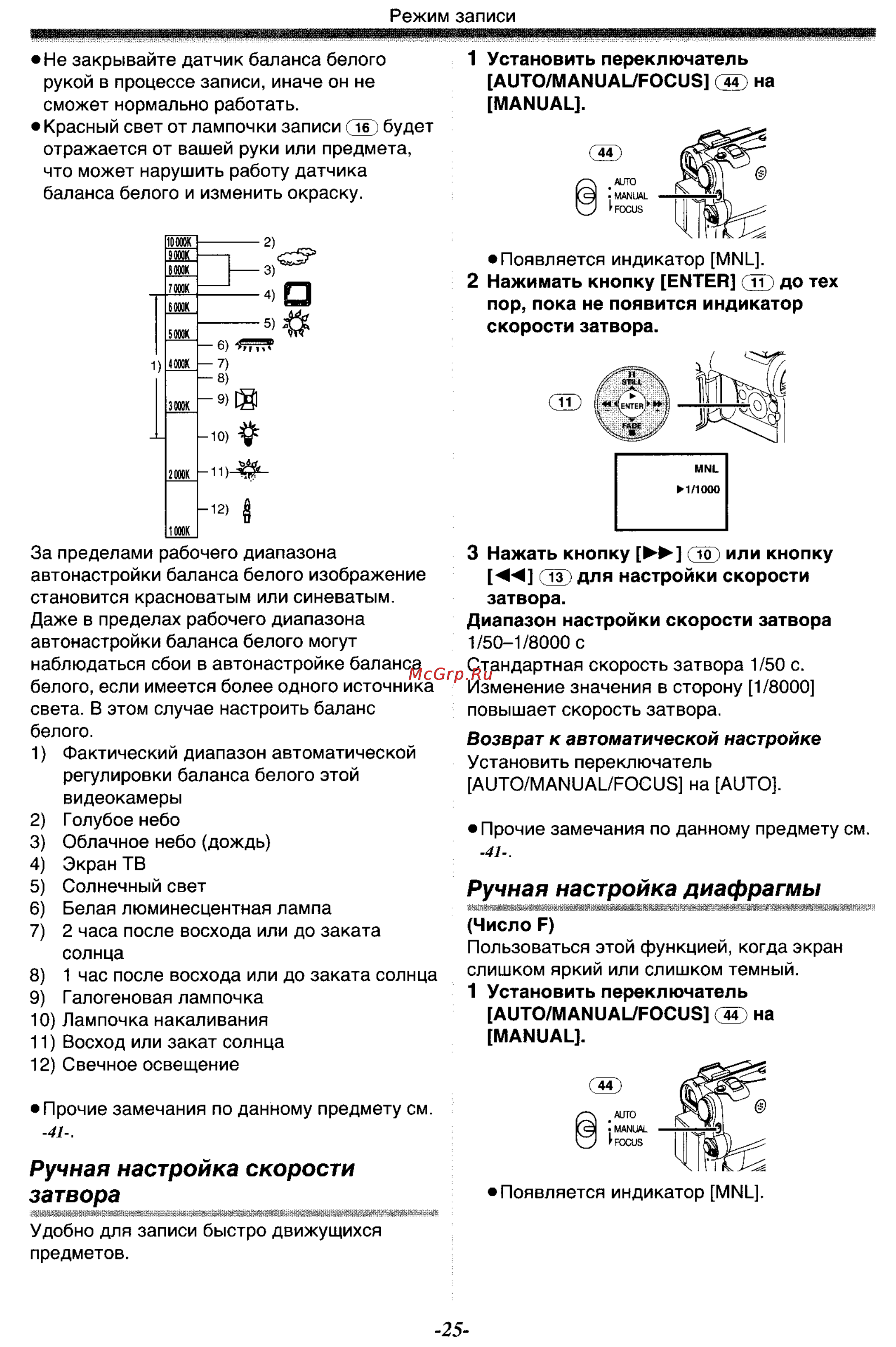 Panasonic NV-GS33GC [25/71] Ручная настройка диафрагмы