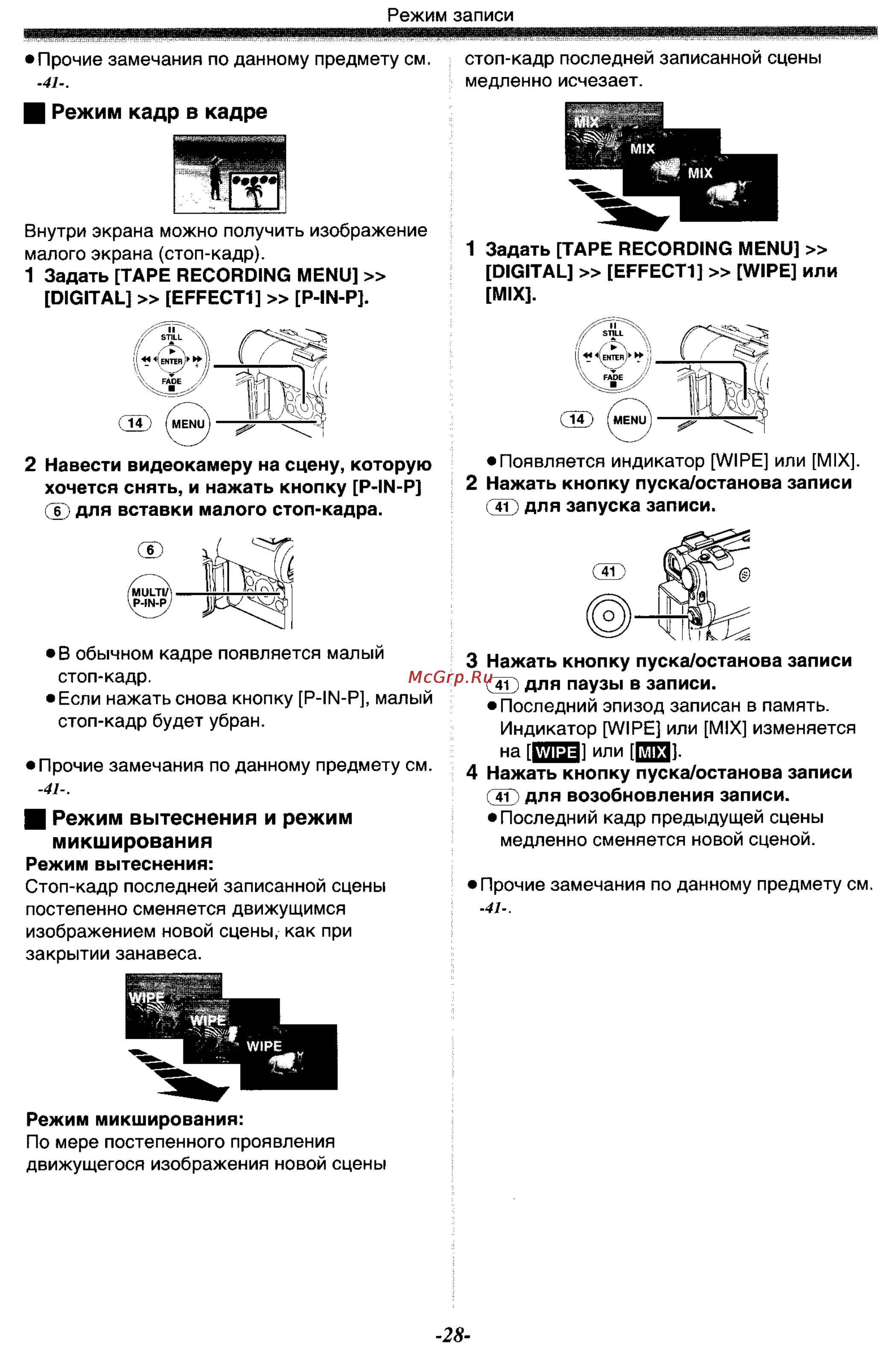 Panasonic NV-GS33GC [28/71] Режим вытеснения и режим