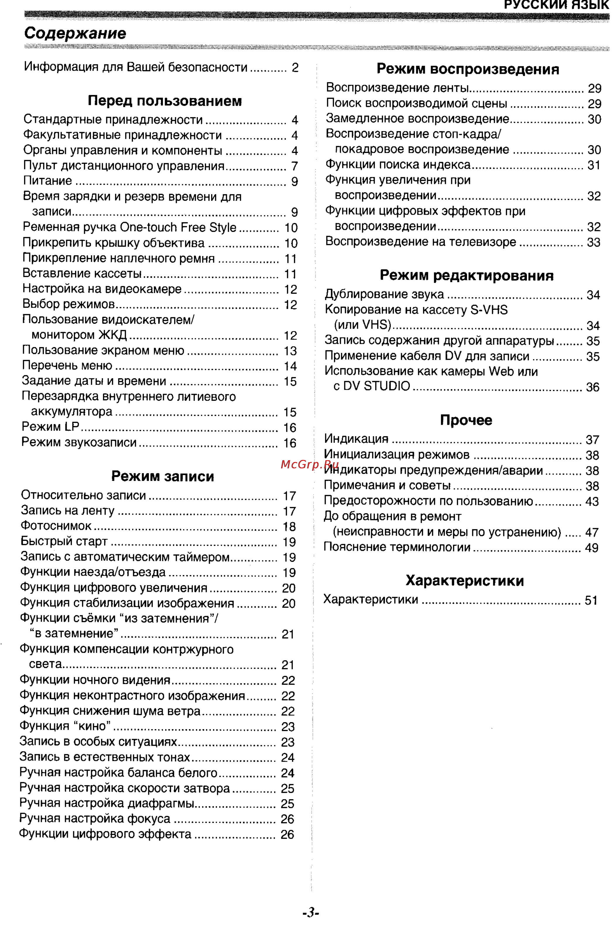 Panasonic NV-GS33GC [3/71] Режим записи