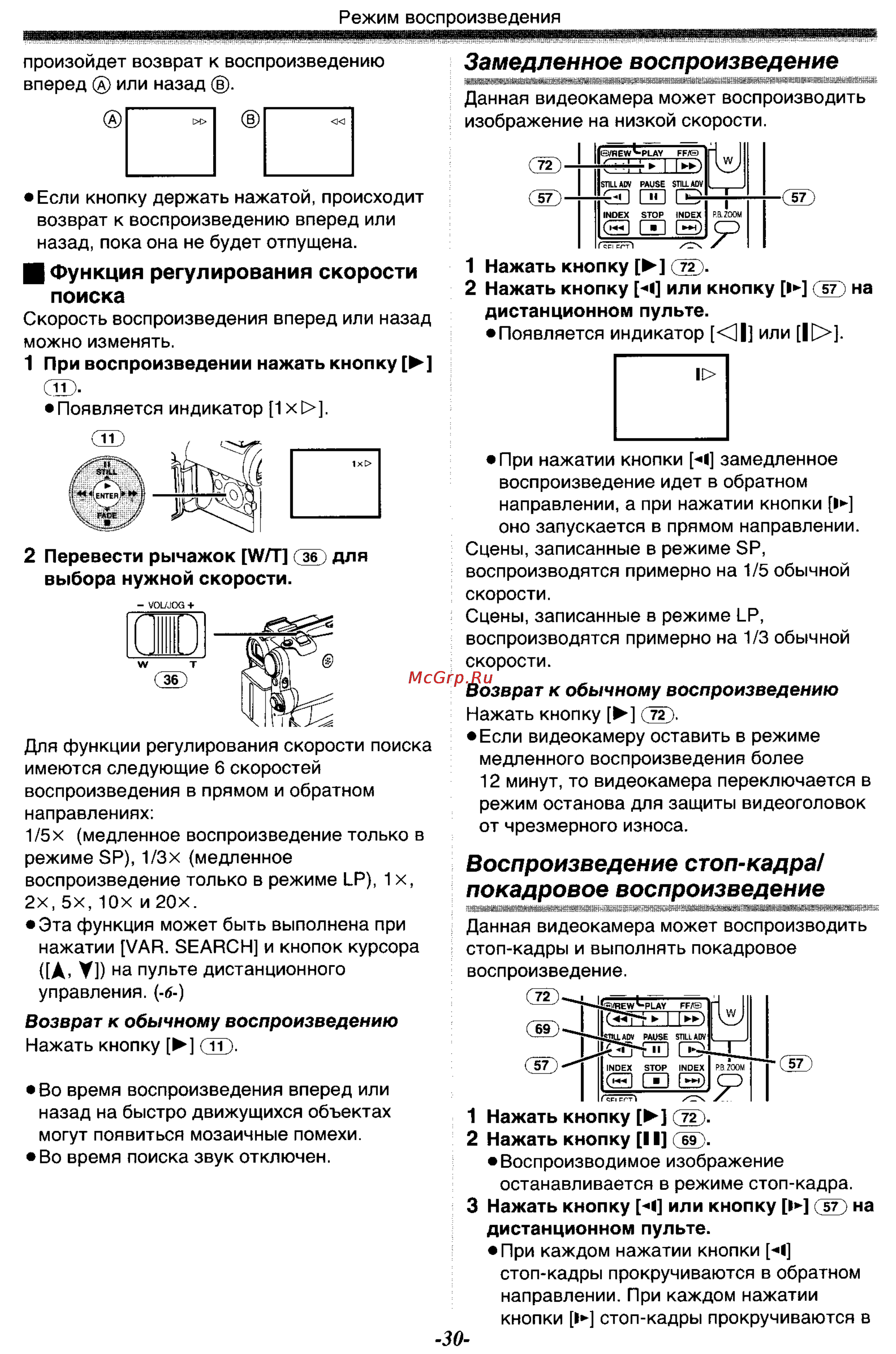 Panasonic NV-GS33GC [30/71] Воспроизведение стоп кадра покадровое воспроизведение