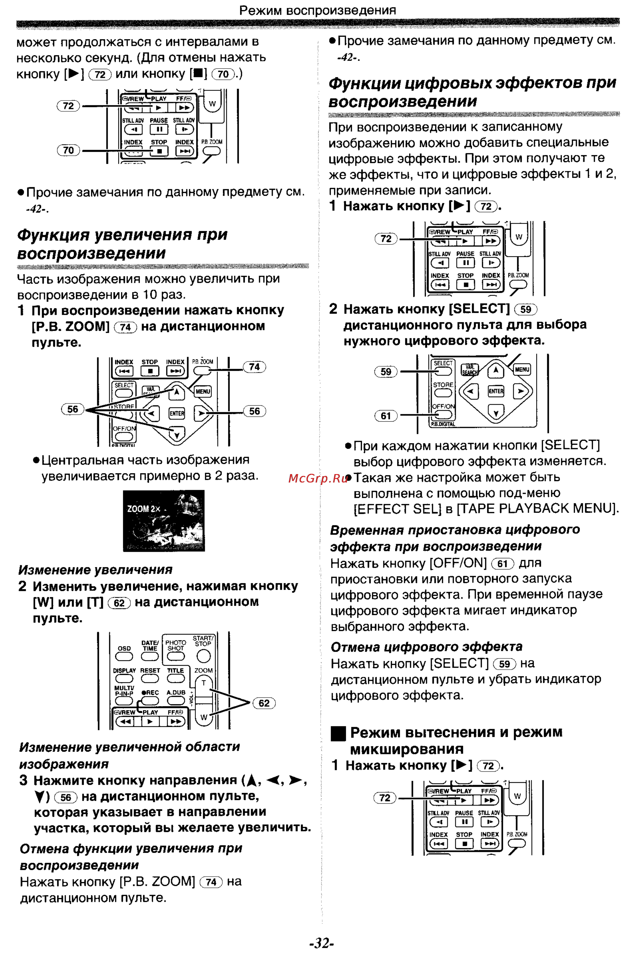 Panasonic NV-GS33GC [32/71] Функции цифровых эффектов при воспроизведении