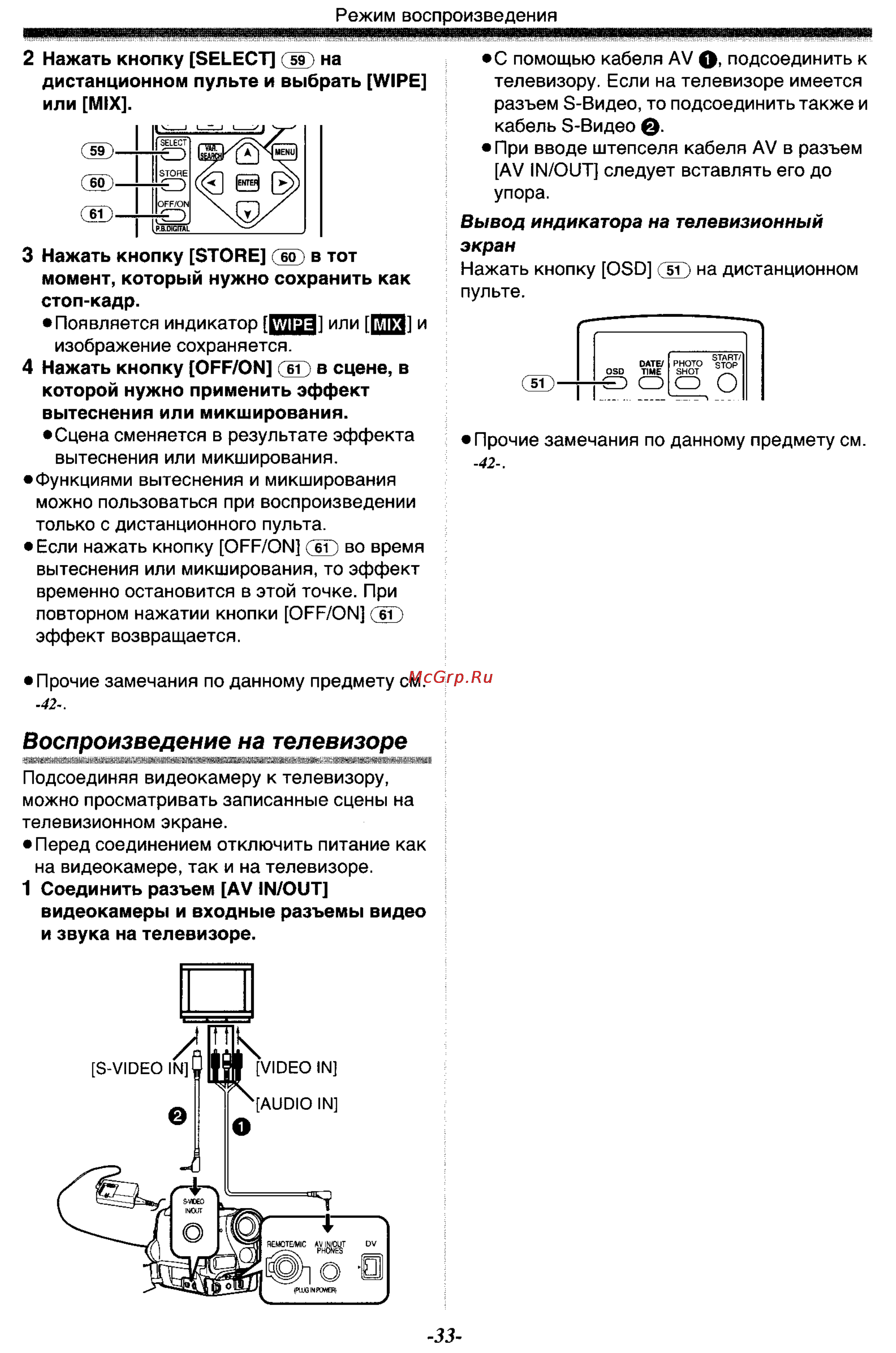 Panasonic NV-GS33GC [33/71] Воспроизведение на телевизоре