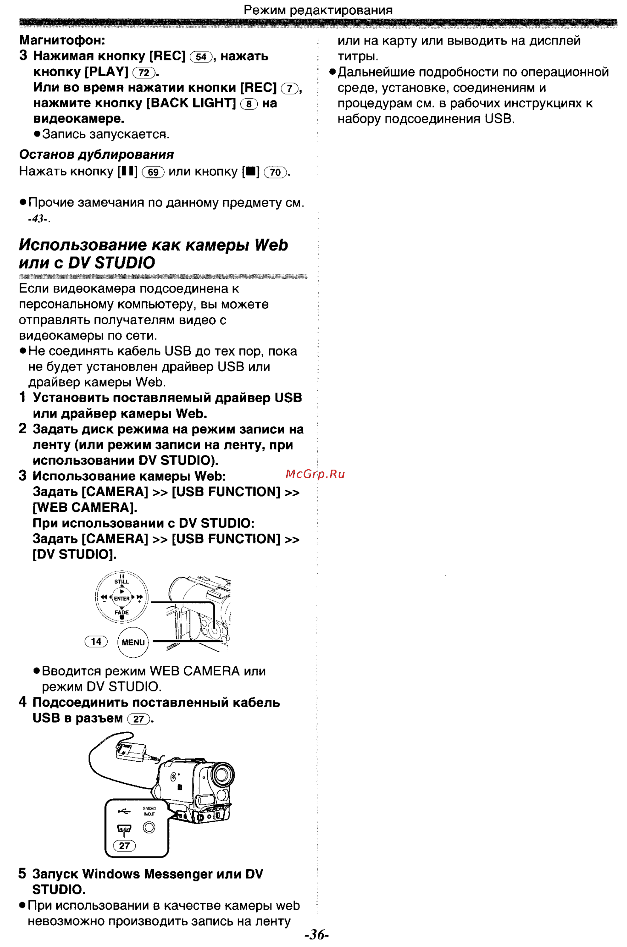 Panasonic NV-GS33GC [36/71] Использование как камеры web или с dv studio