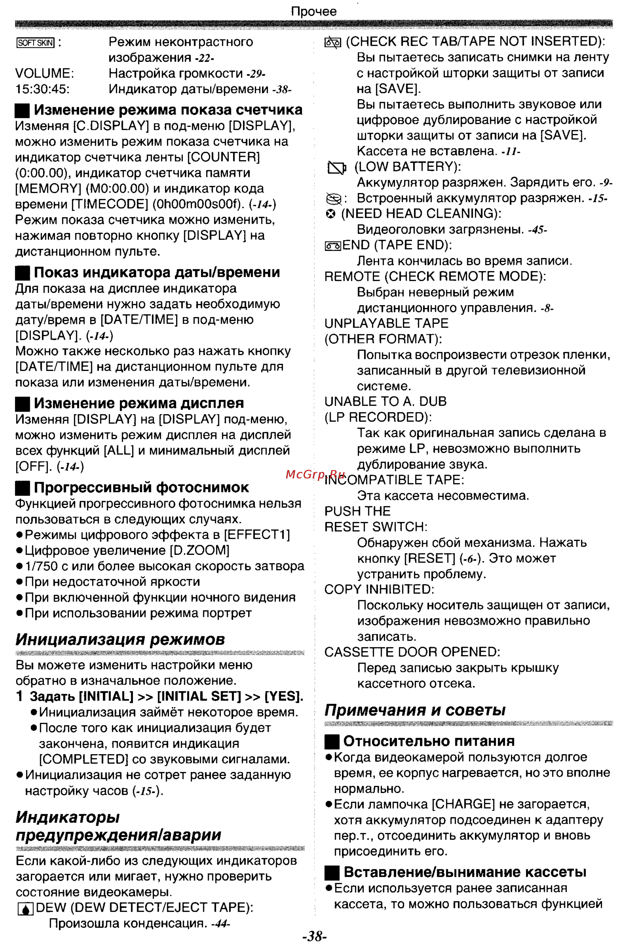 Panasonic NV-GS33GC [38/71] Индикаторы предупреждения аварии