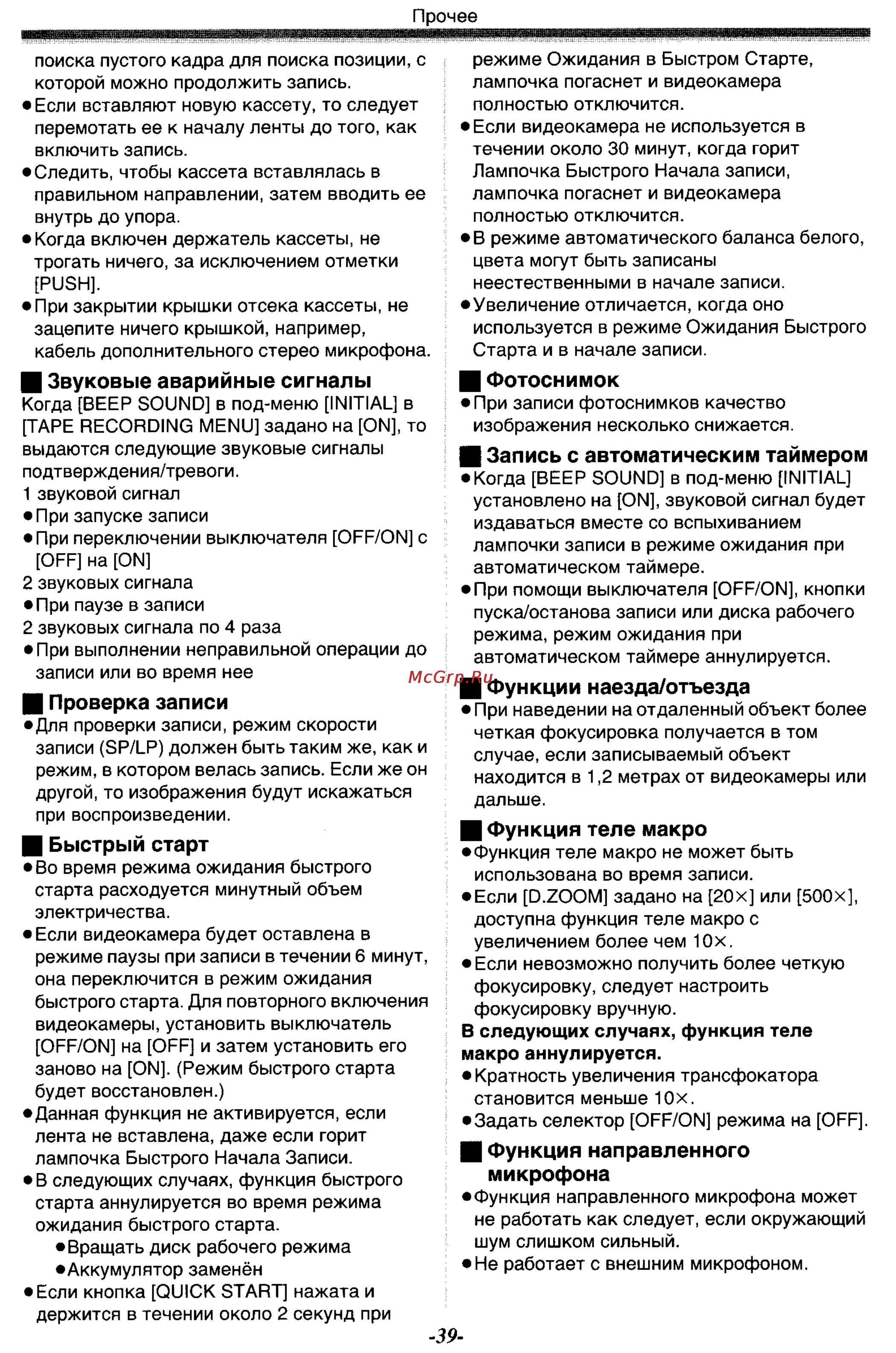 Panasonic NV-GS33GC [39/71] Fl запись с автоматическим таймером