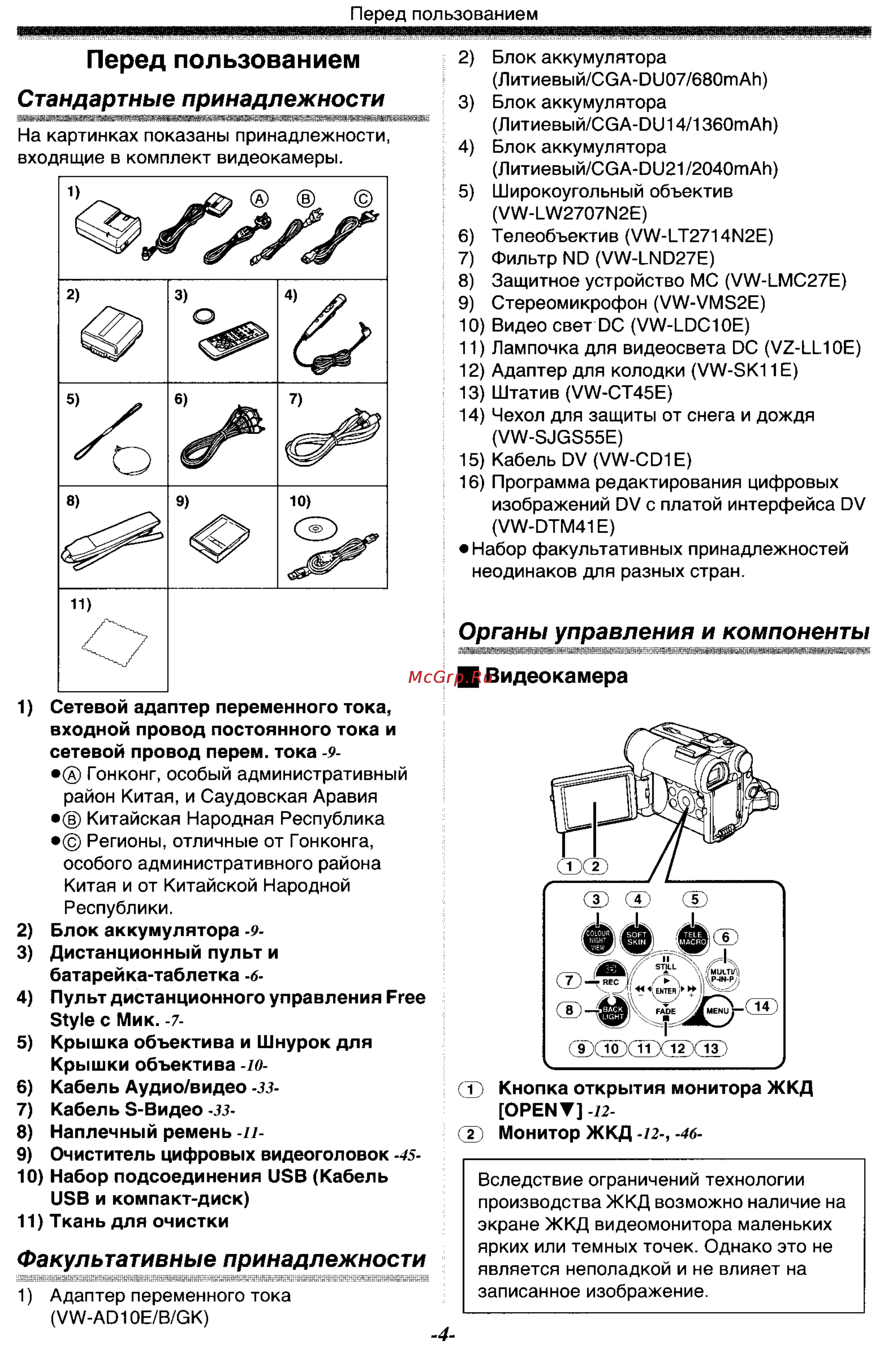 Panasonic NV-GS33GC [4/71] Перед пользованием
