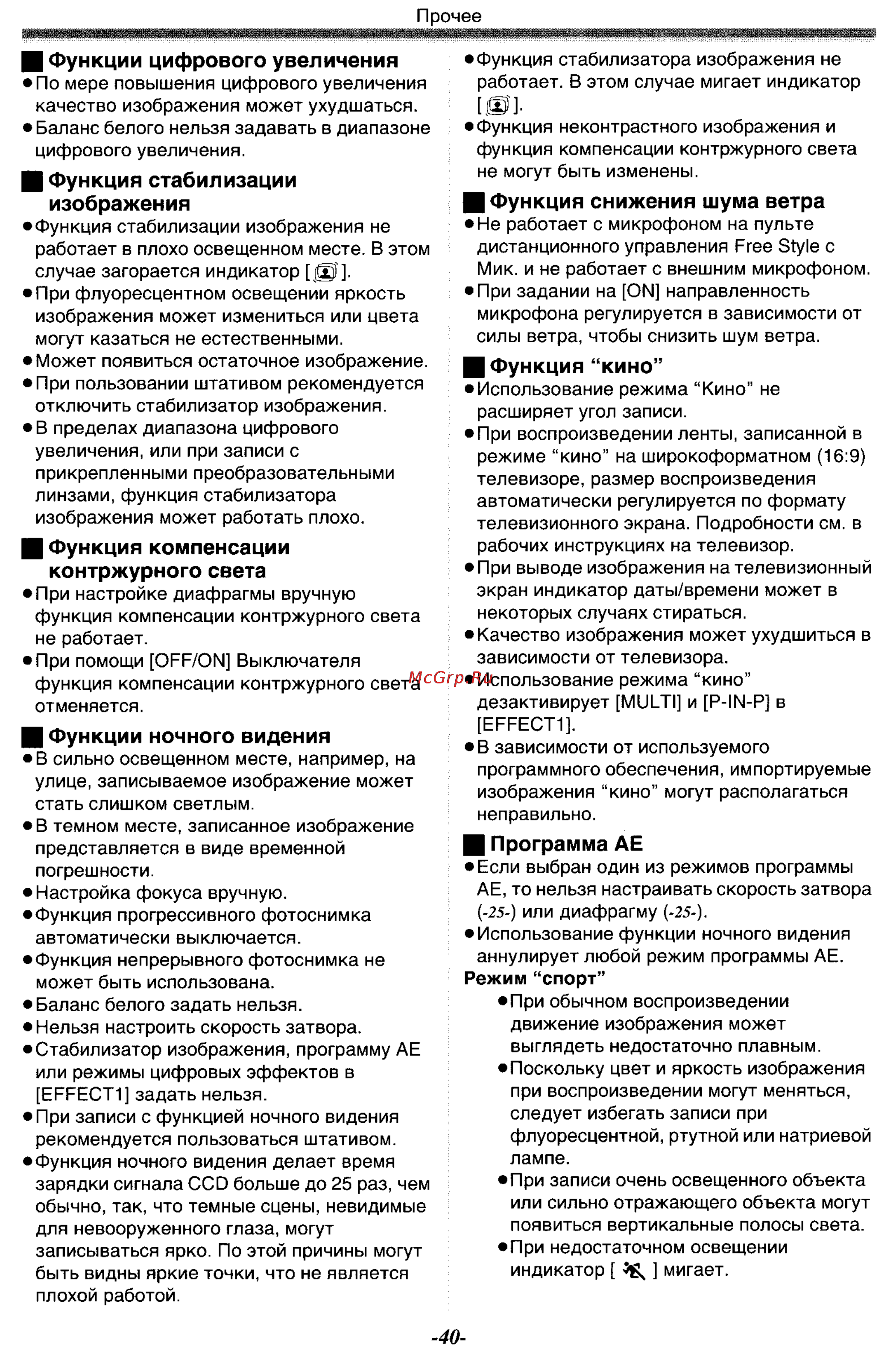 Panasonic NV-GS33GC [40/71] Функция кино