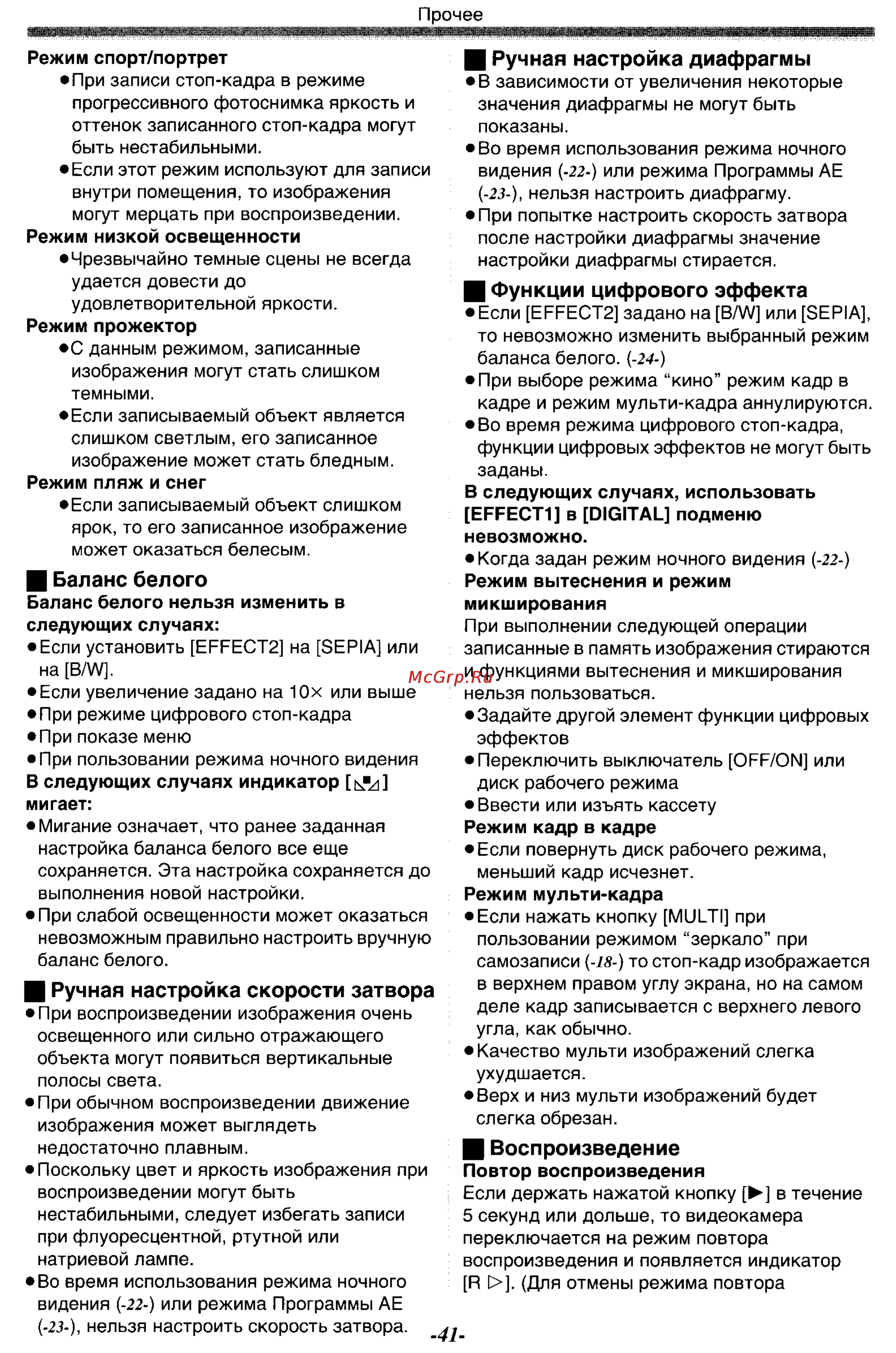 Panasonic NV-GS33GC [41/71] Баланс белого