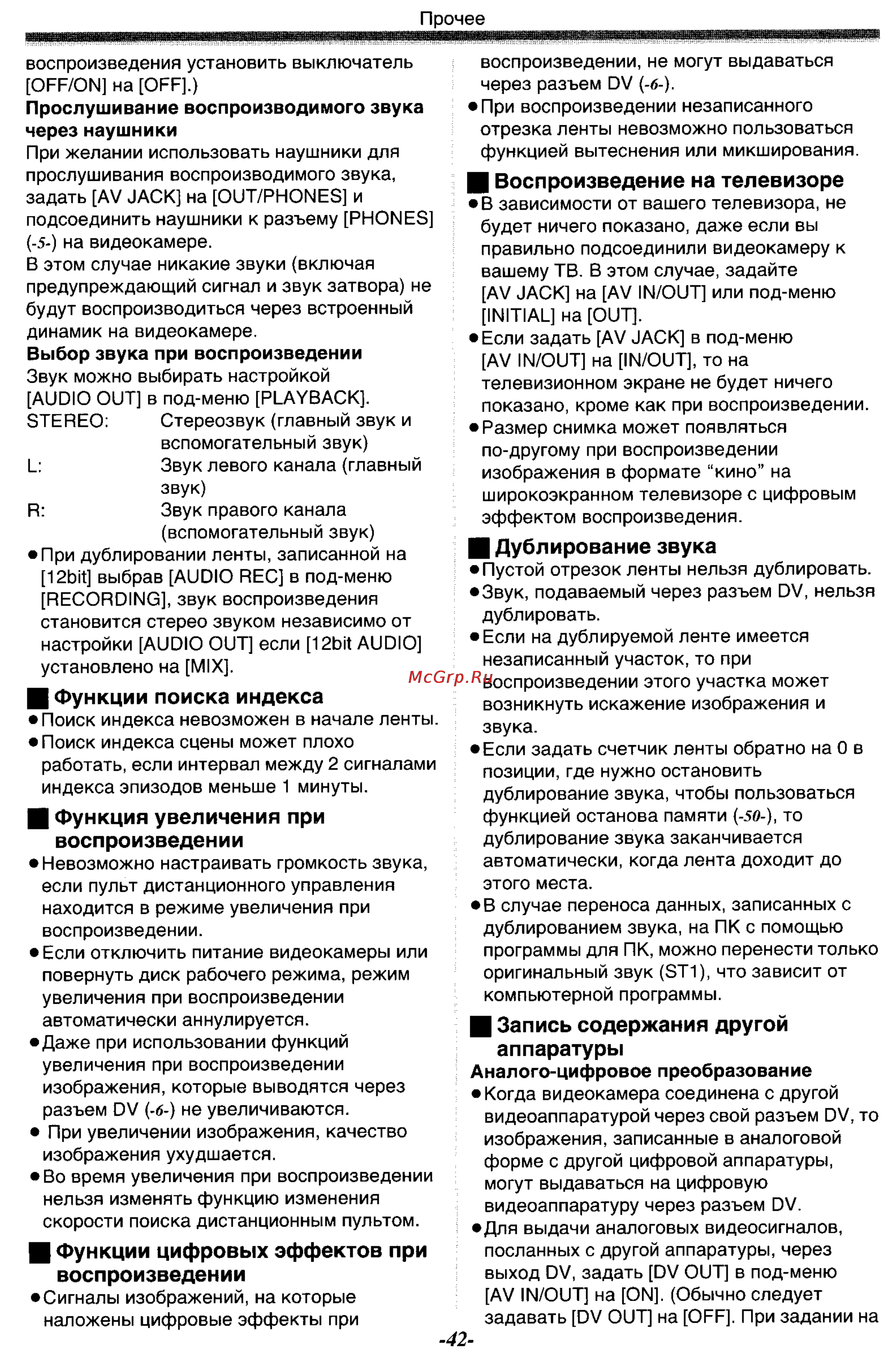 Panasonic NV-GS33GC [42/71] Функции цифровых эффектов при
