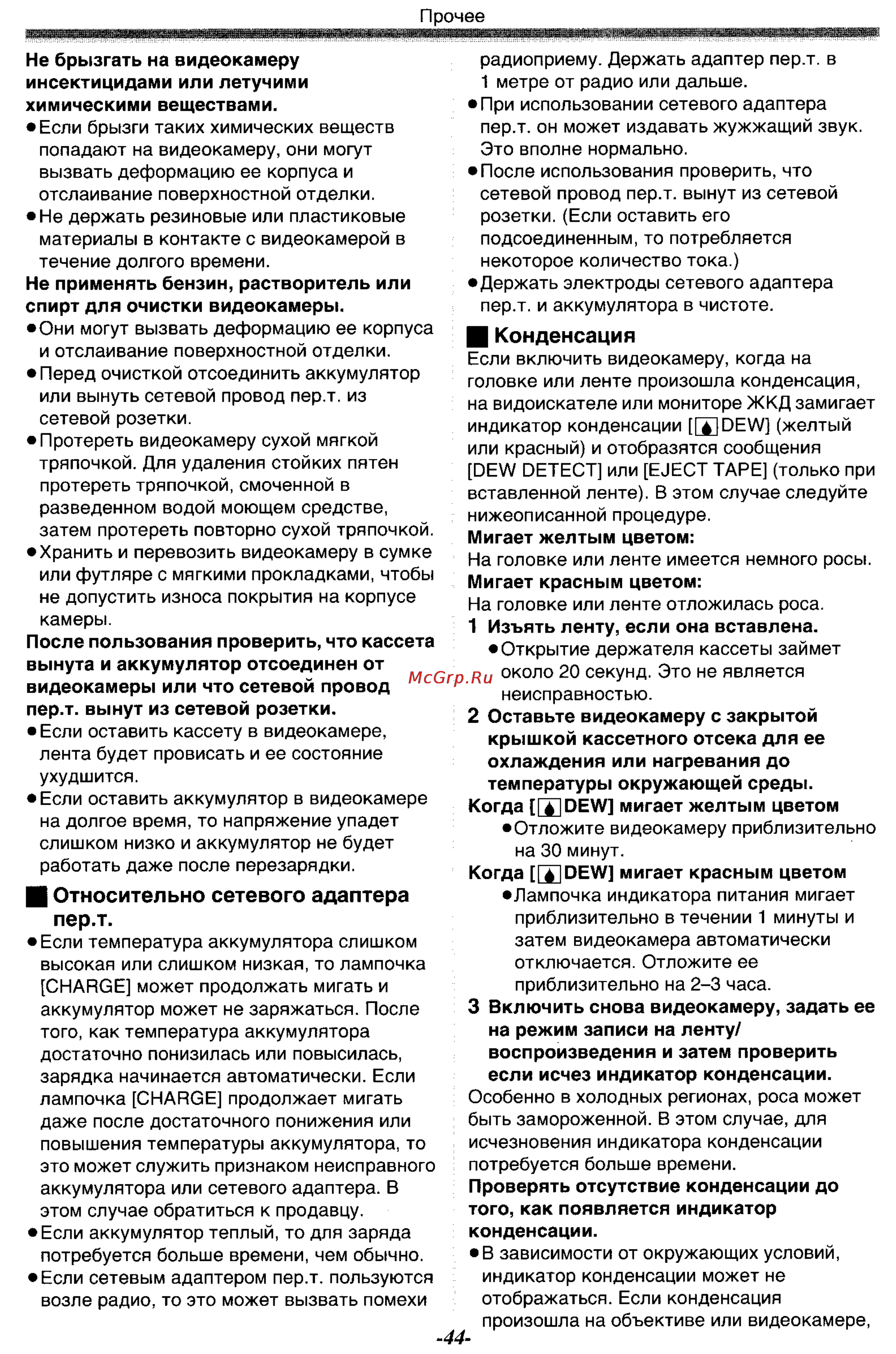 Panasonic NV-GS33GC [44/71] Относительно сетевого адаптера