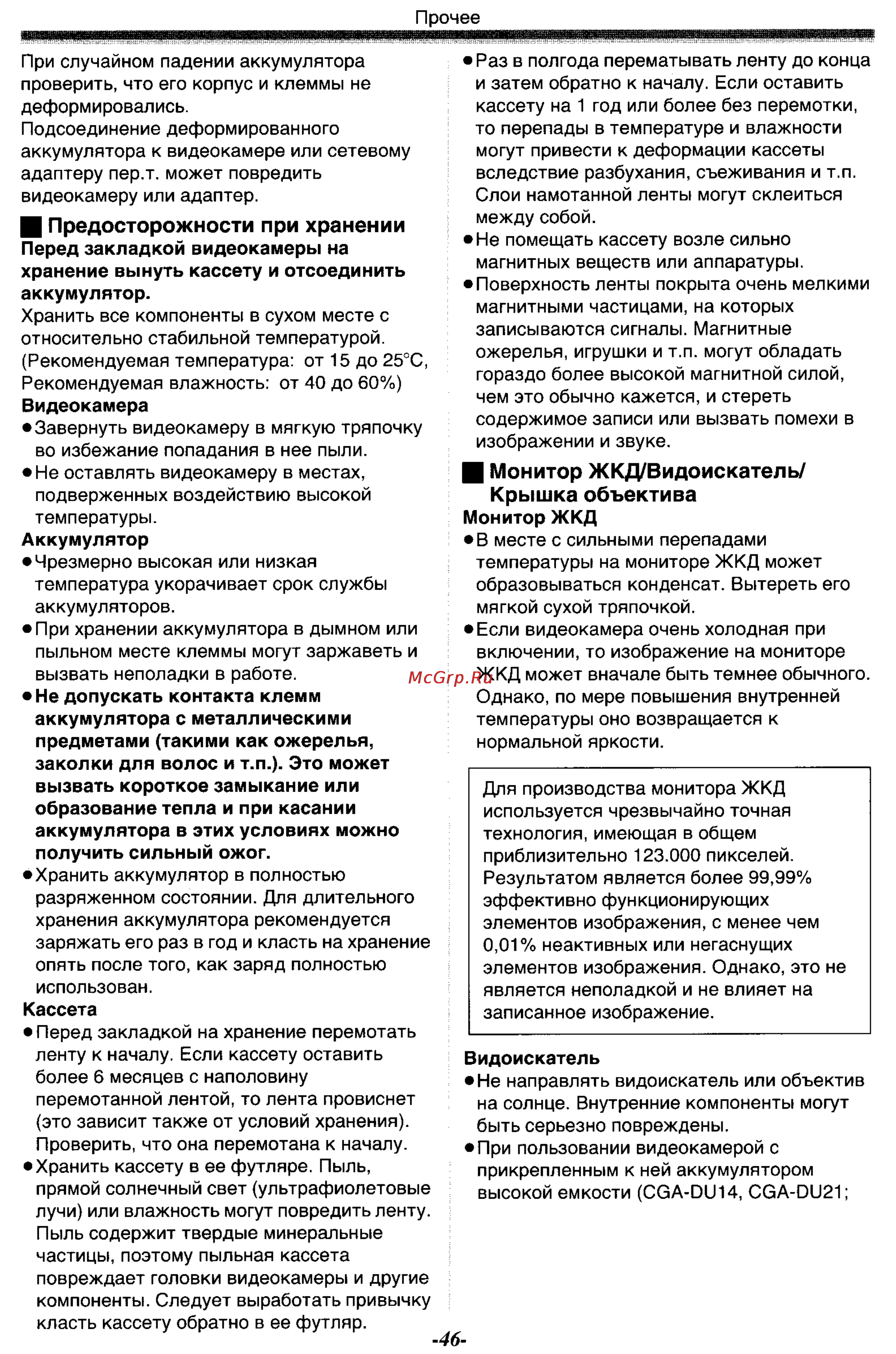 Panasonic NV-GS33GC [46/71] Монитор жкд видоискатель