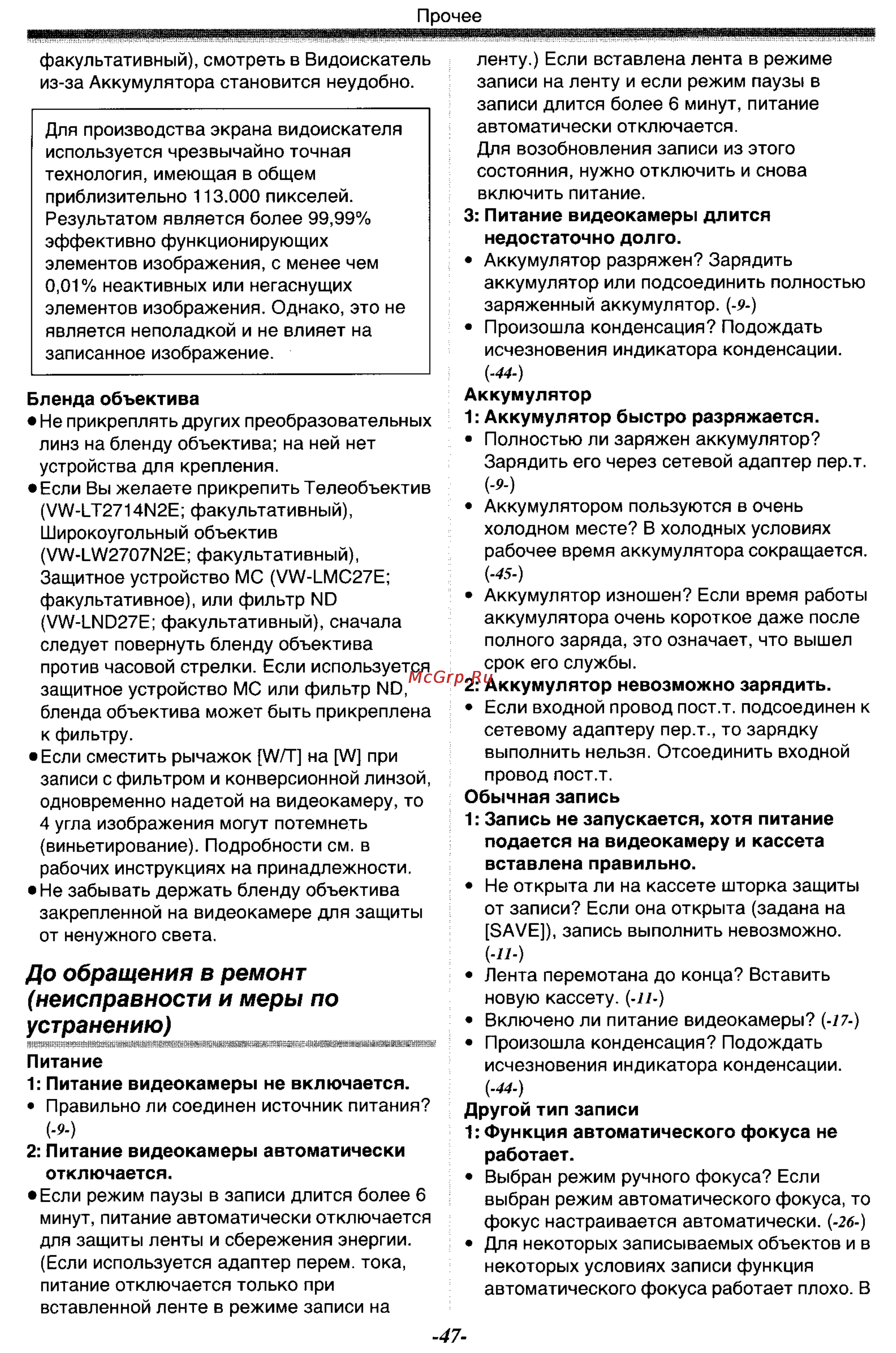 Panasonic NV-GS33GC [47/71] До обращения в ремонт неисправности и меры по устранению