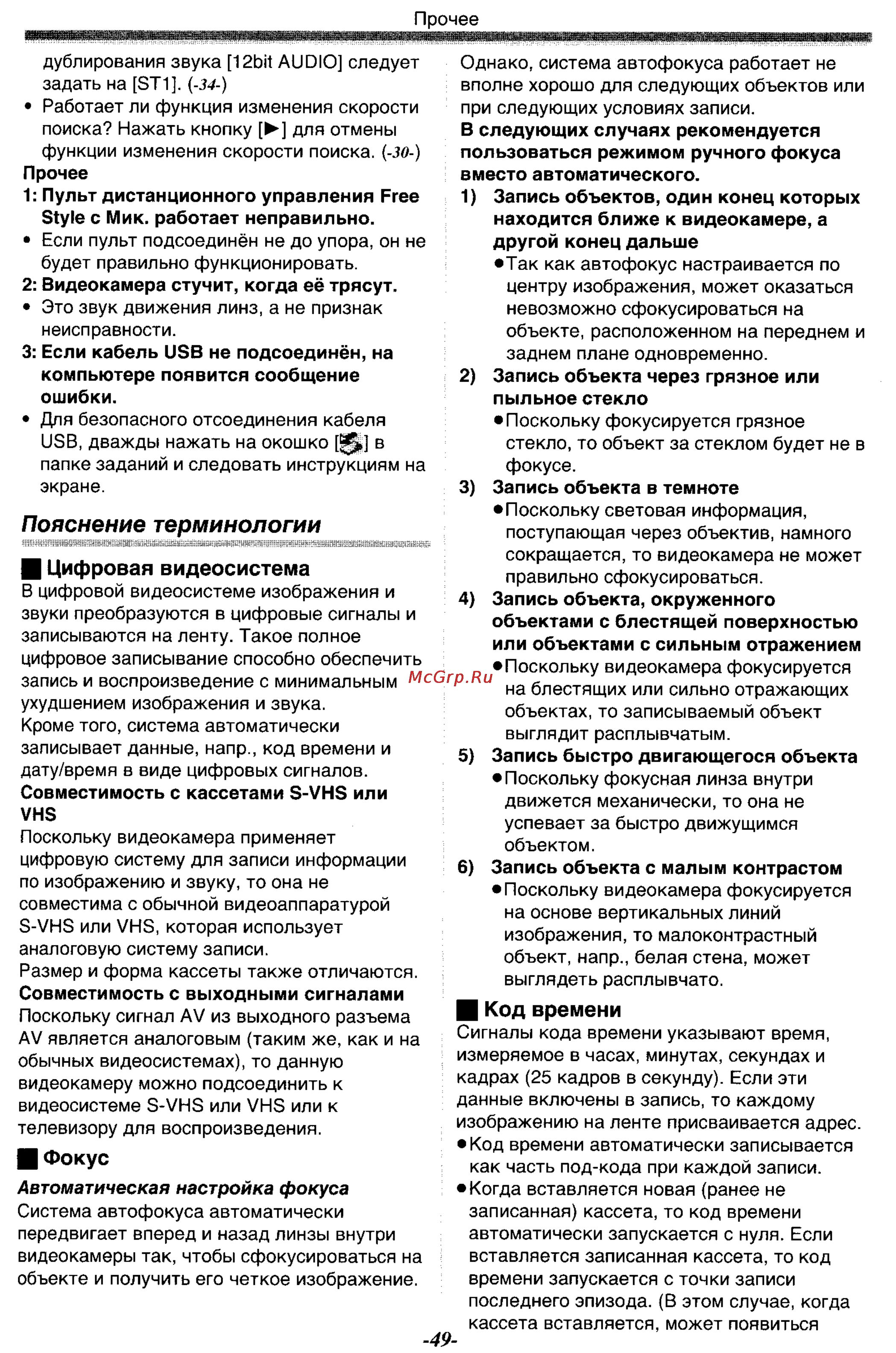 Panasonic NV-GS33GC [49/71] Пояснение терминологии