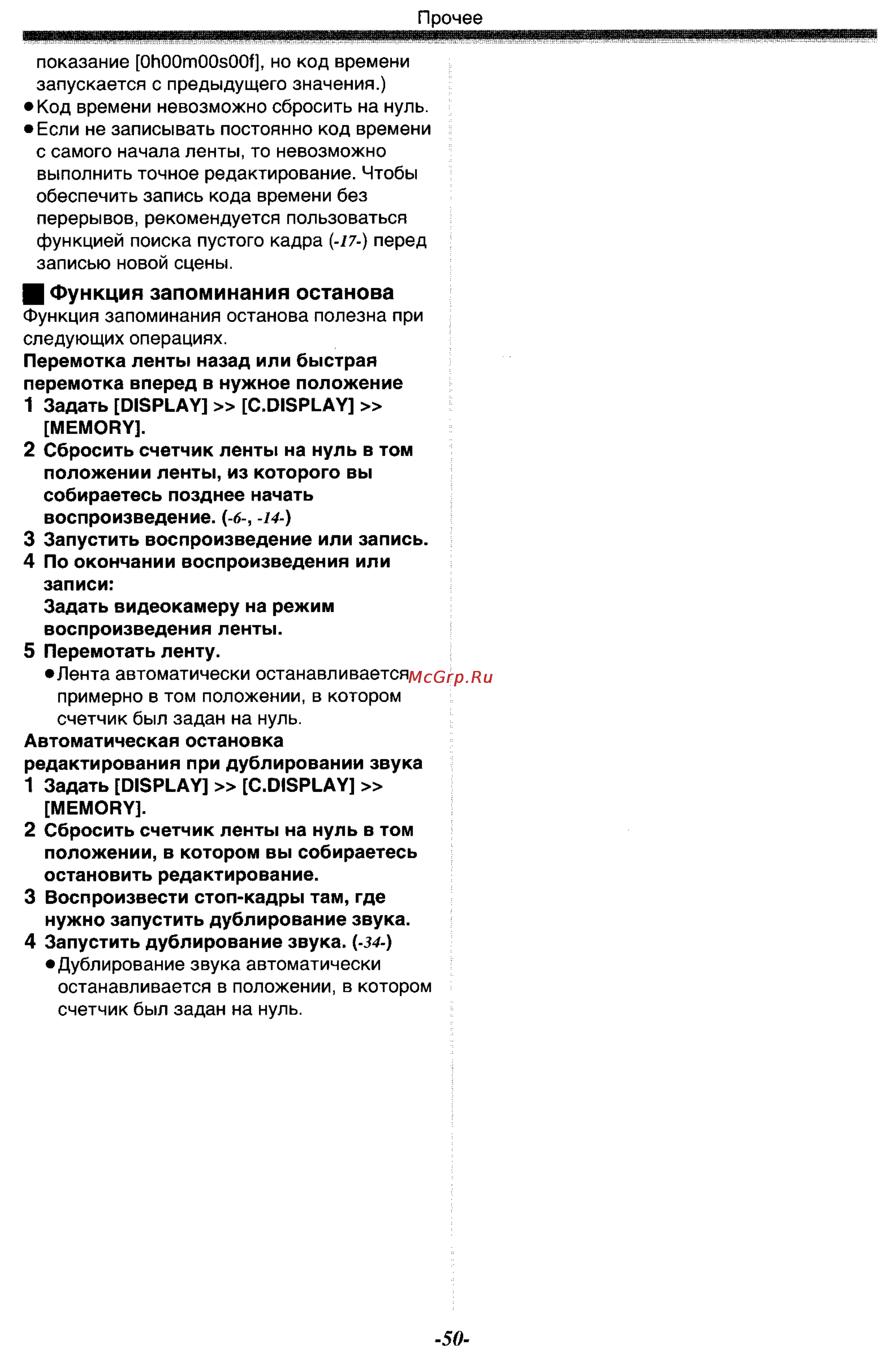 Panasonic NV-GS33GC [50/71] В функция запоминания останова