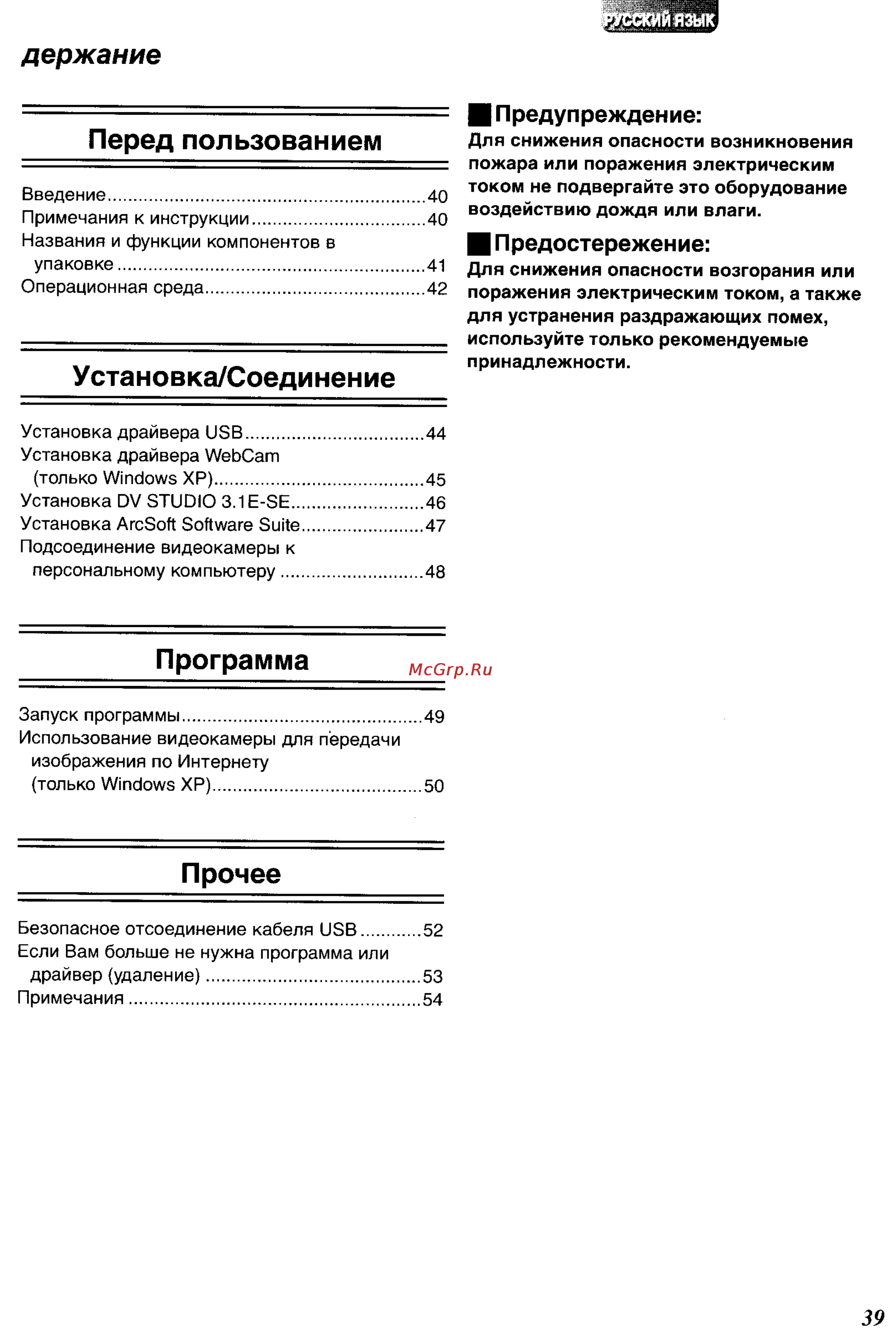 Panasonic NV-GS33GC [55/71] Перед пользованием