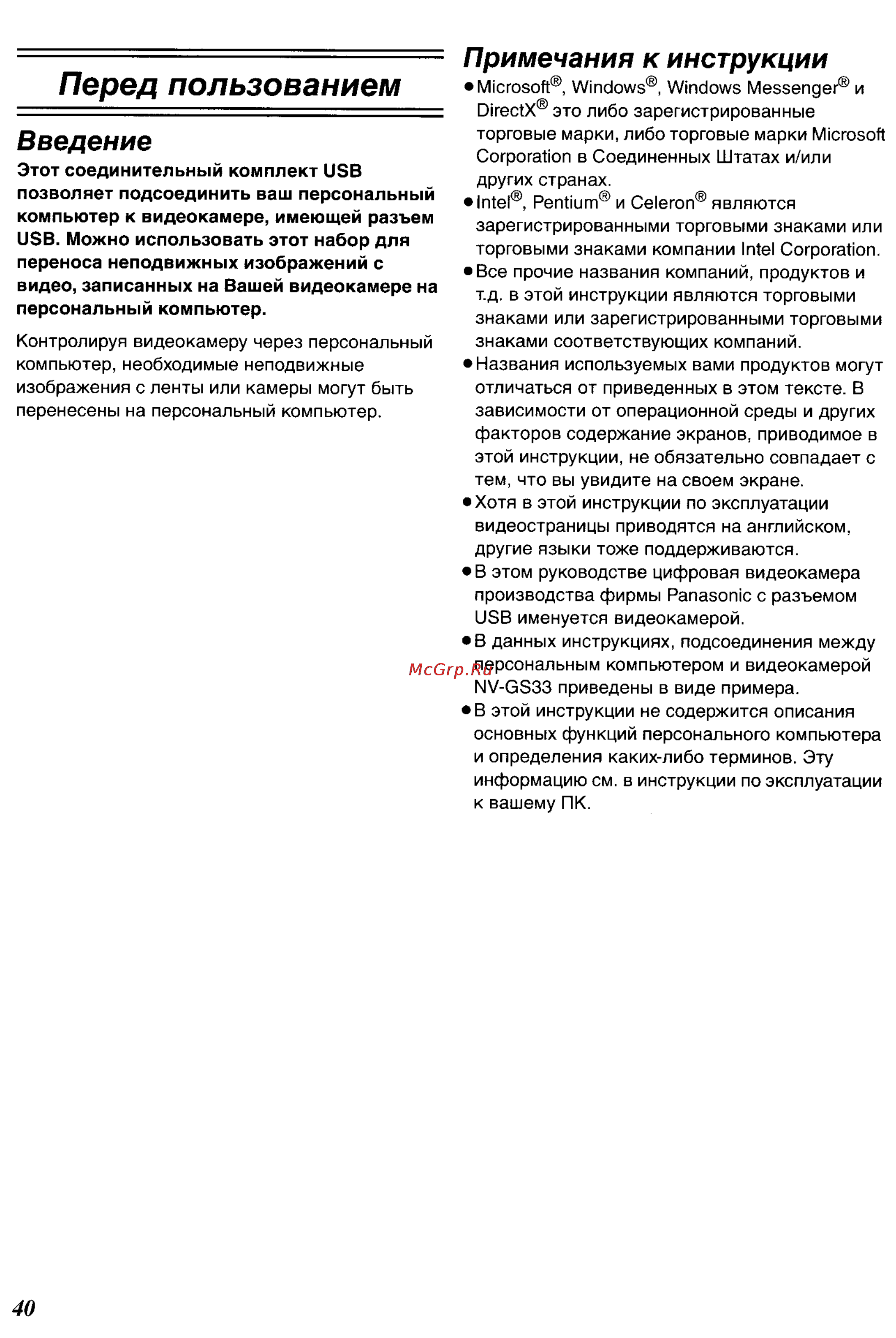 Panasonic NV-GS33GC [56/71] Перед пользованием