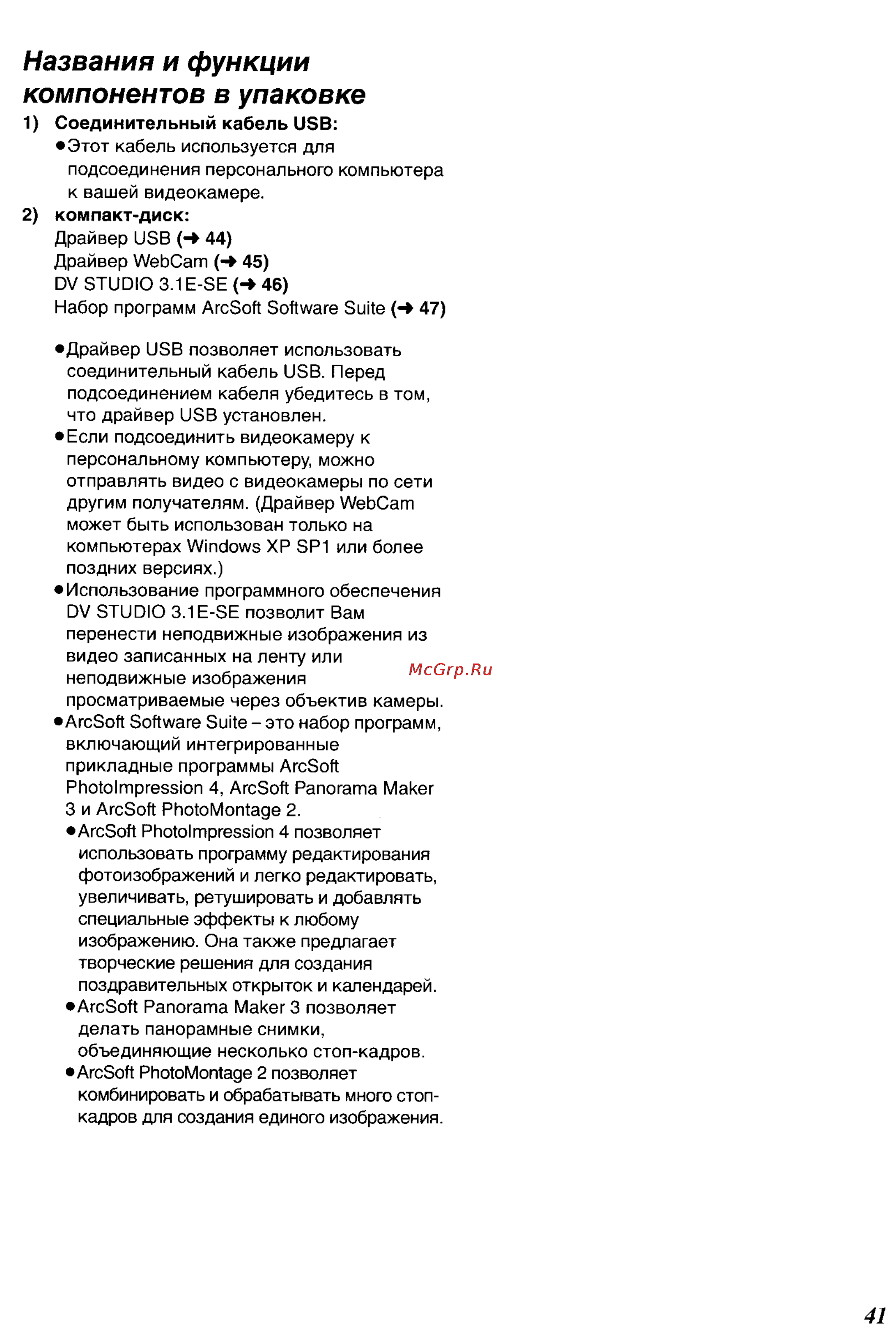 Panasonic NV-GS33GC [57/71] Названия и функции компонентов в упаковке