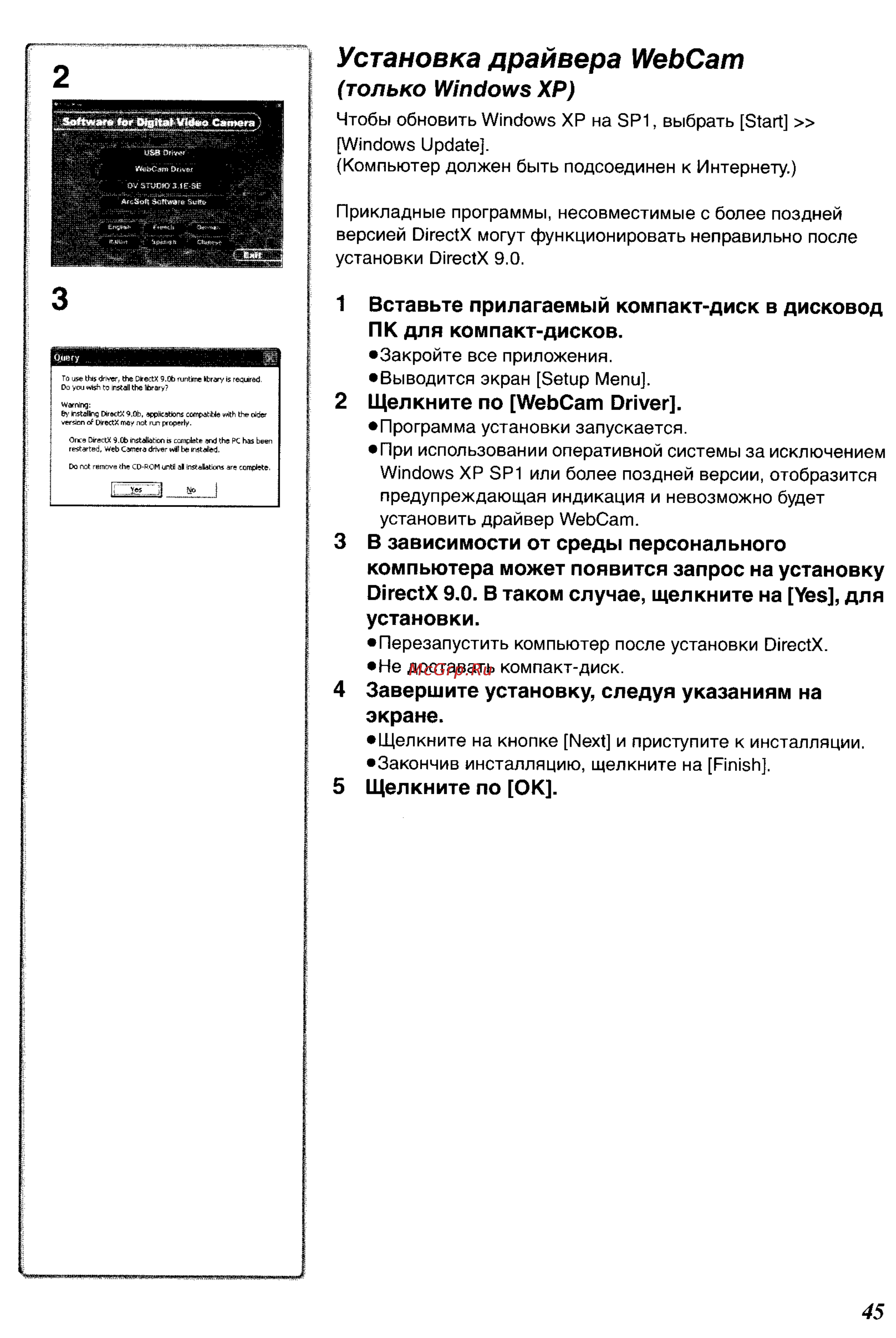 Panasonic NV-GS33GC [61/71] Установка драйвера webcam