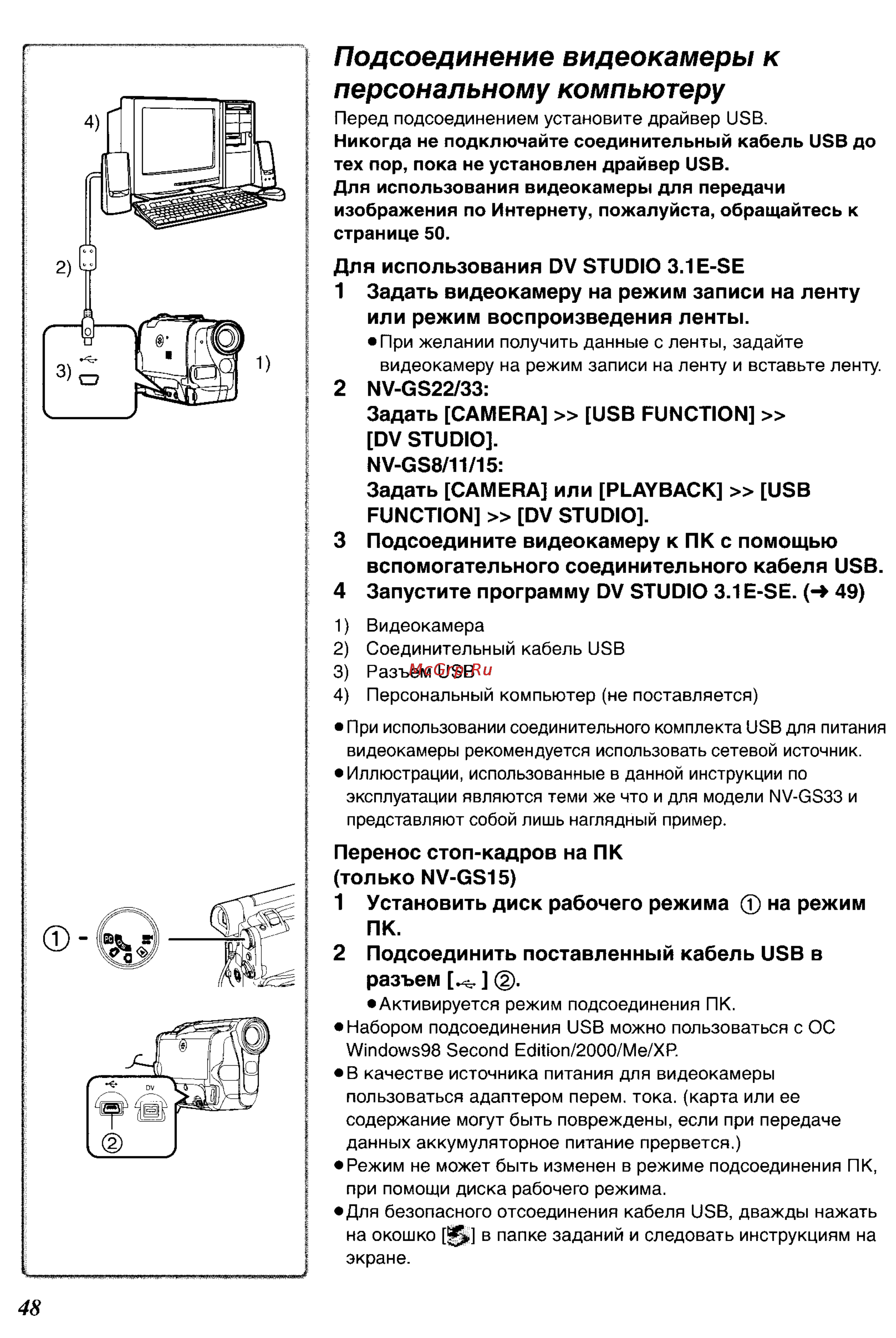 Panasonic NV-GS33GC [64/71] Подсоединение видеокамеры к персональному компьютеру
