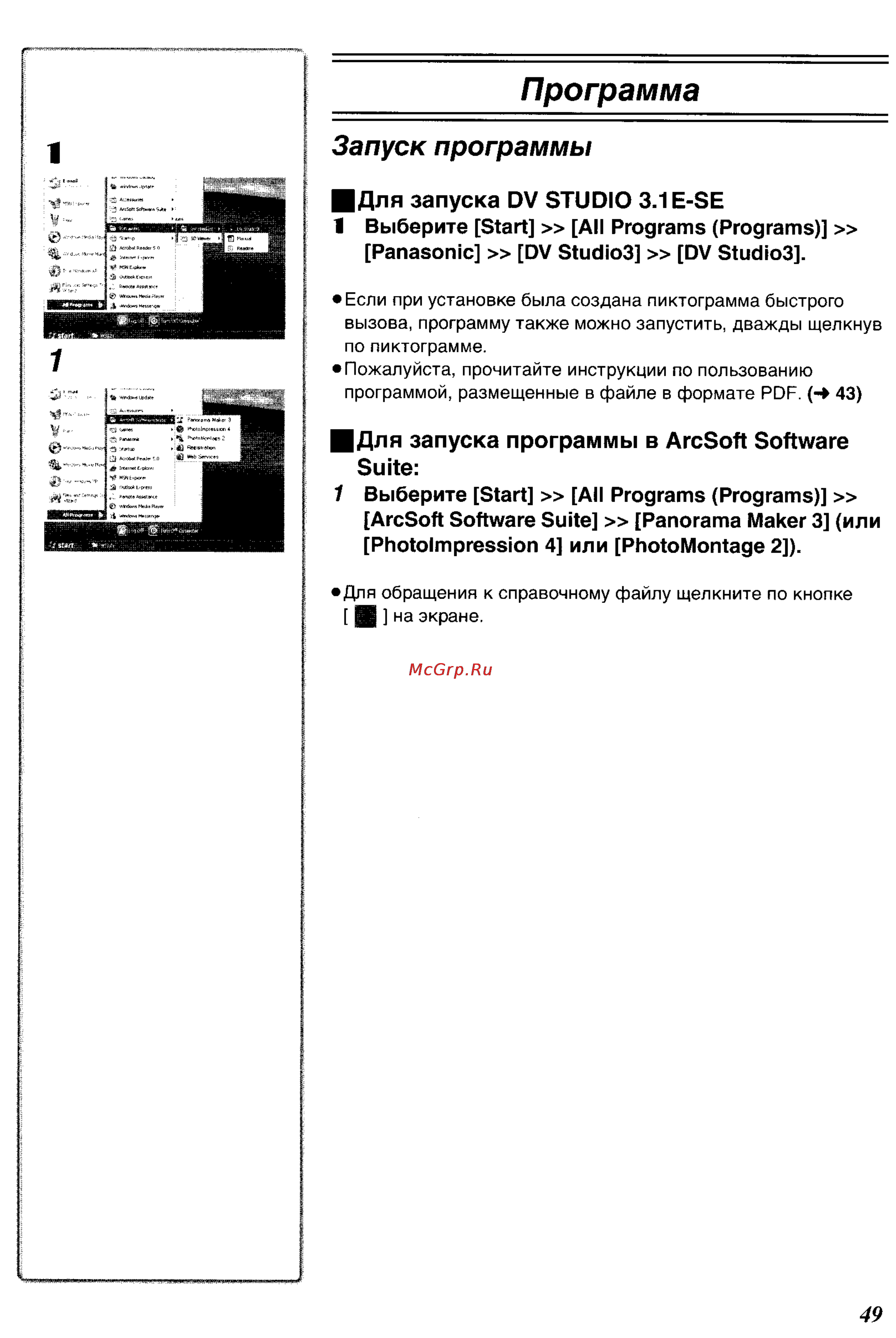 Panasonic NV-GS33GC [65/71] Программа