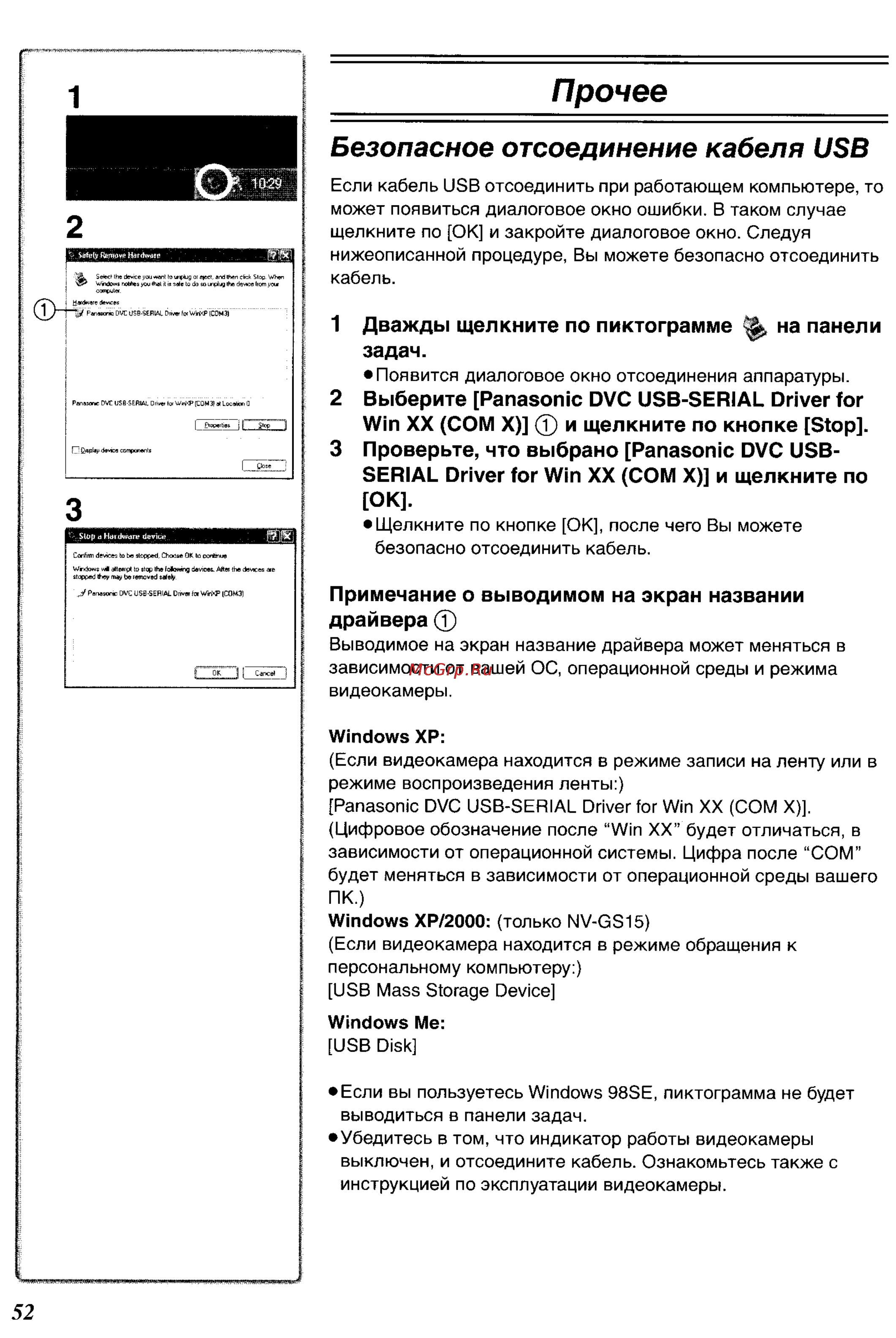 Panasonic NV-GS33GC [68/71] Прочее