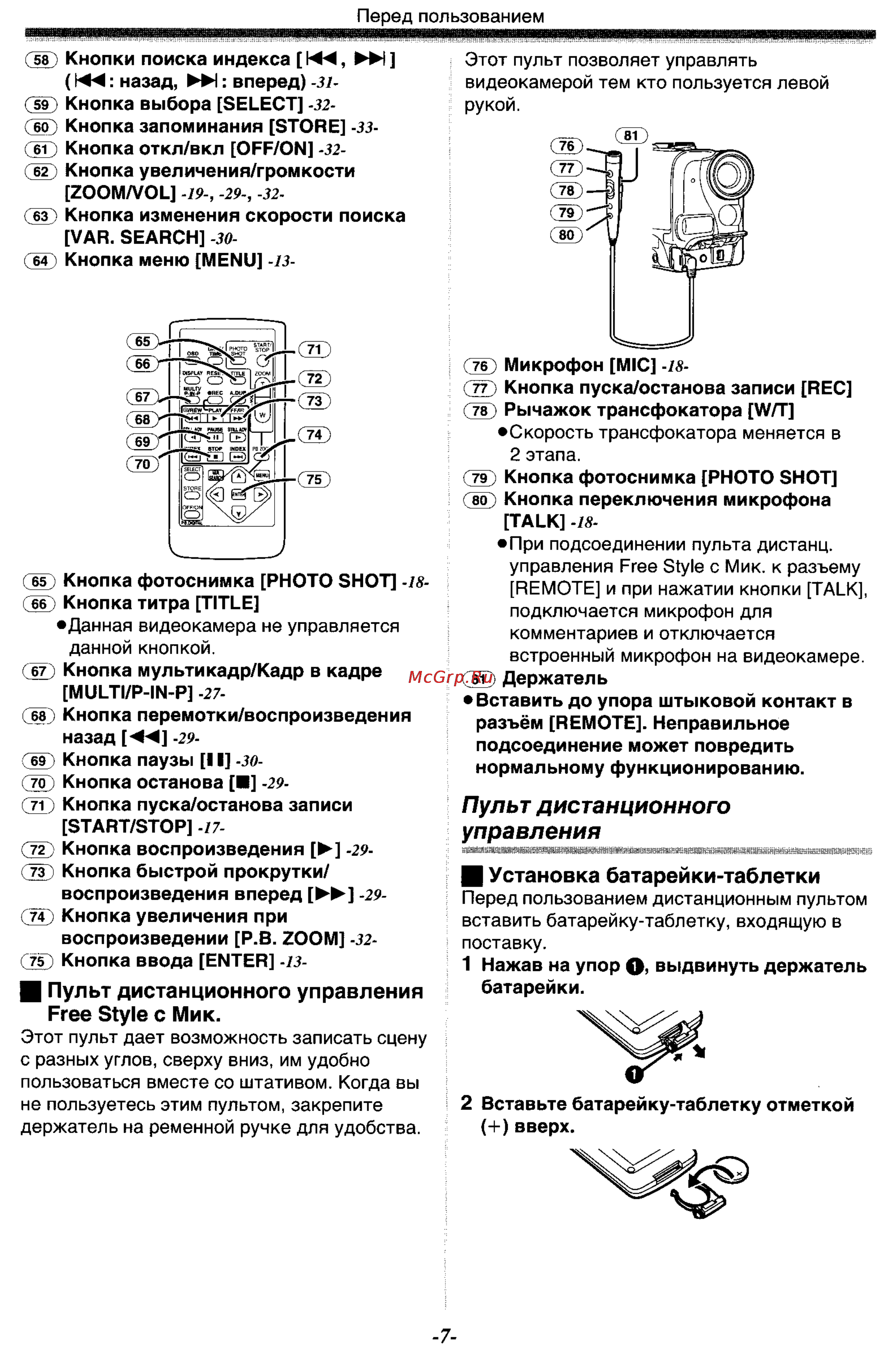 Panasonic NV-GS33GC [7/71] Установка батарейки таблетки