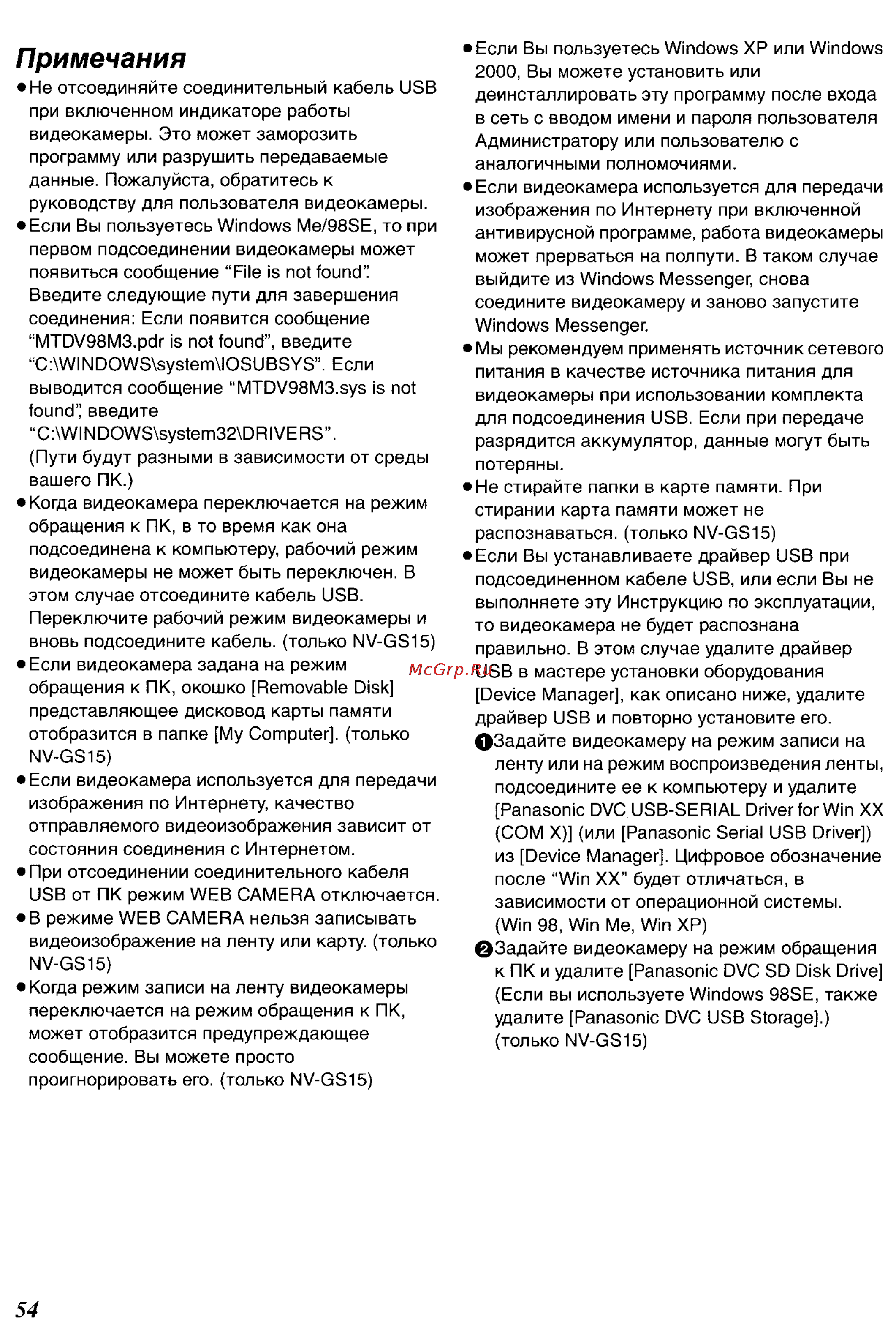 Panasonic NV-GS33GC [70/71] Примечания