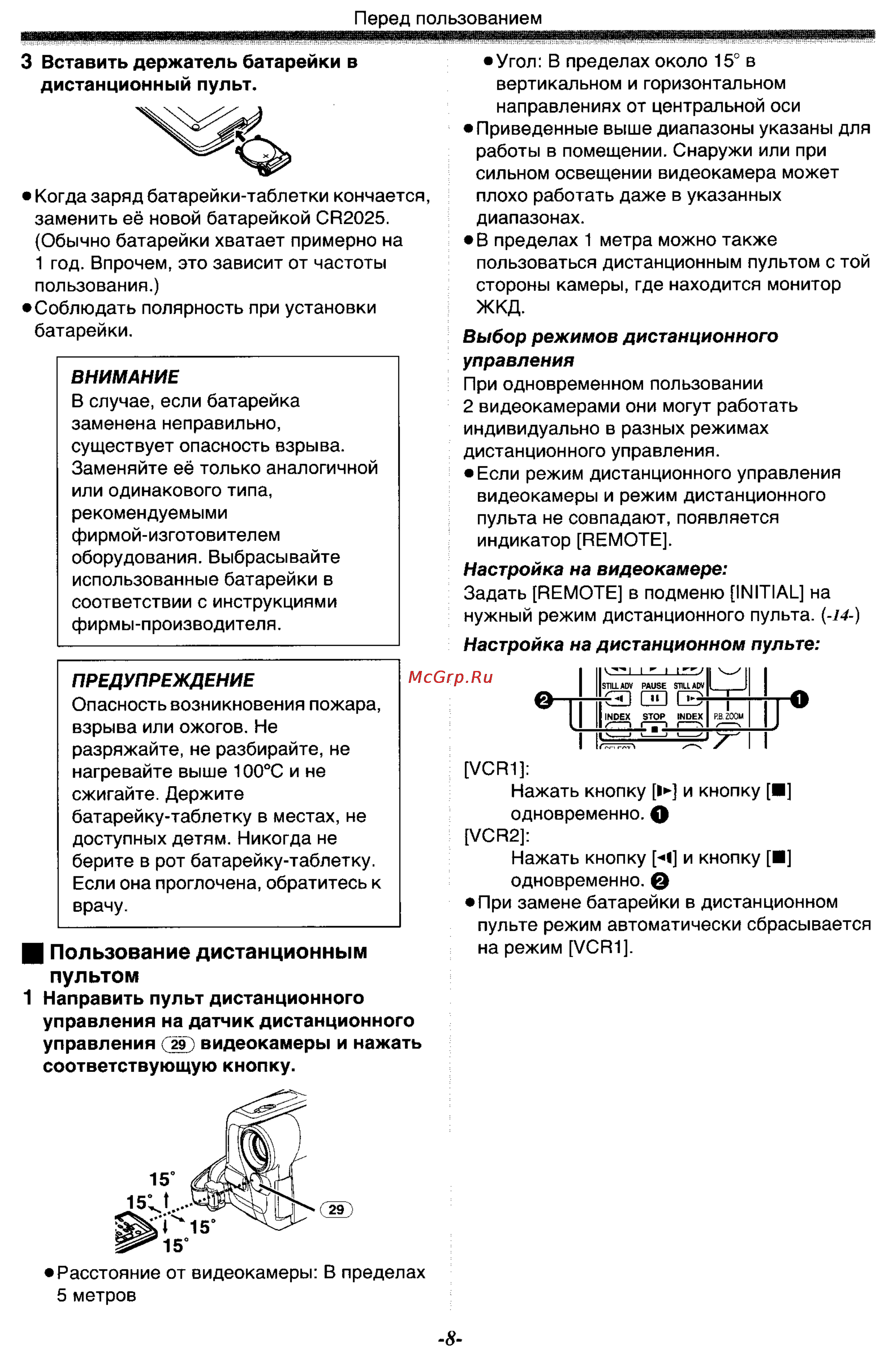 Panasonic NV-GS33GC [8/71] Пользование дистанционным