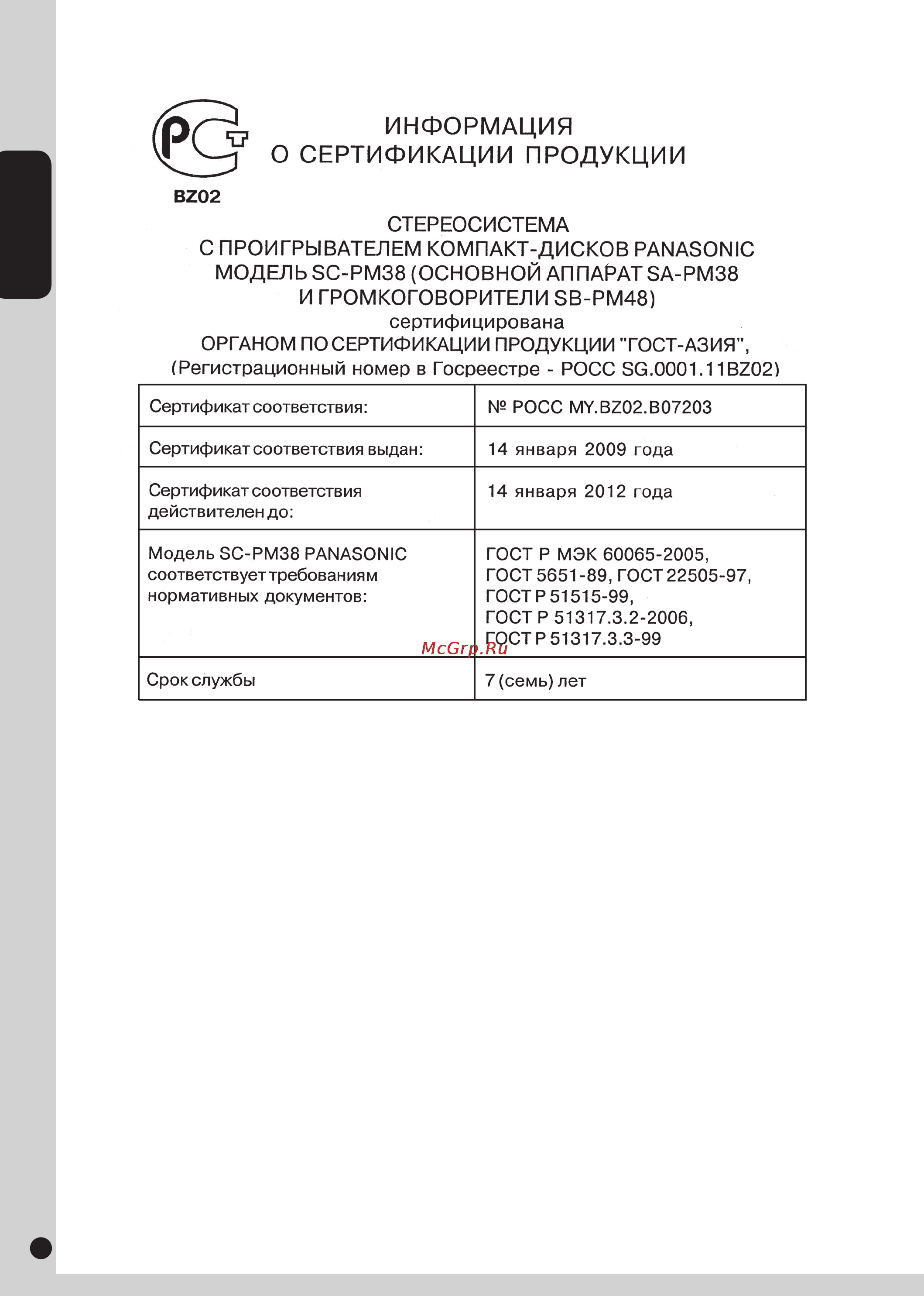 Panasonic SC-PM38 [16/32] Русский