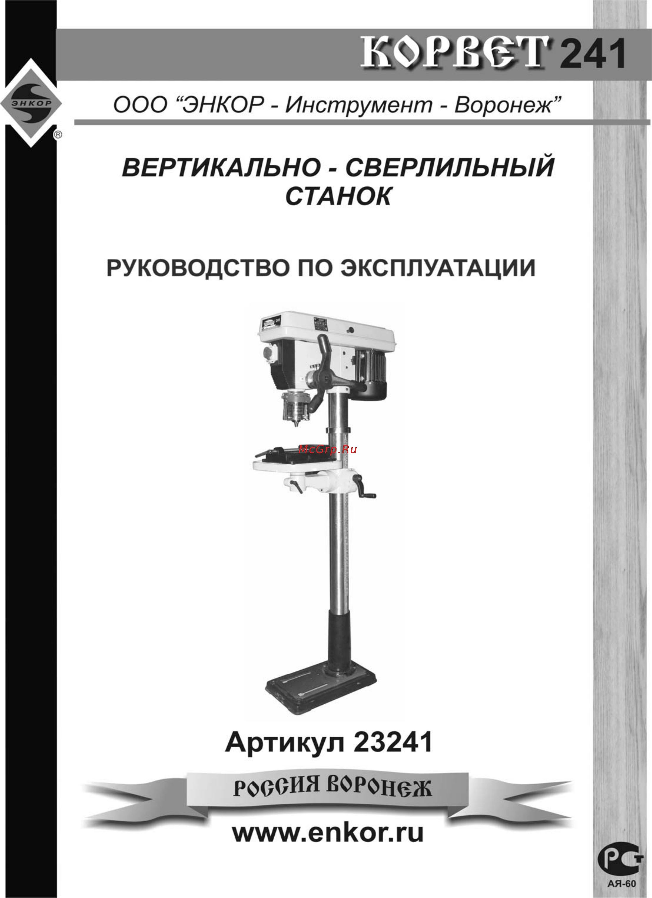 Энкор Корвет-241 23241 Инструкция по эксплуатации онлайн