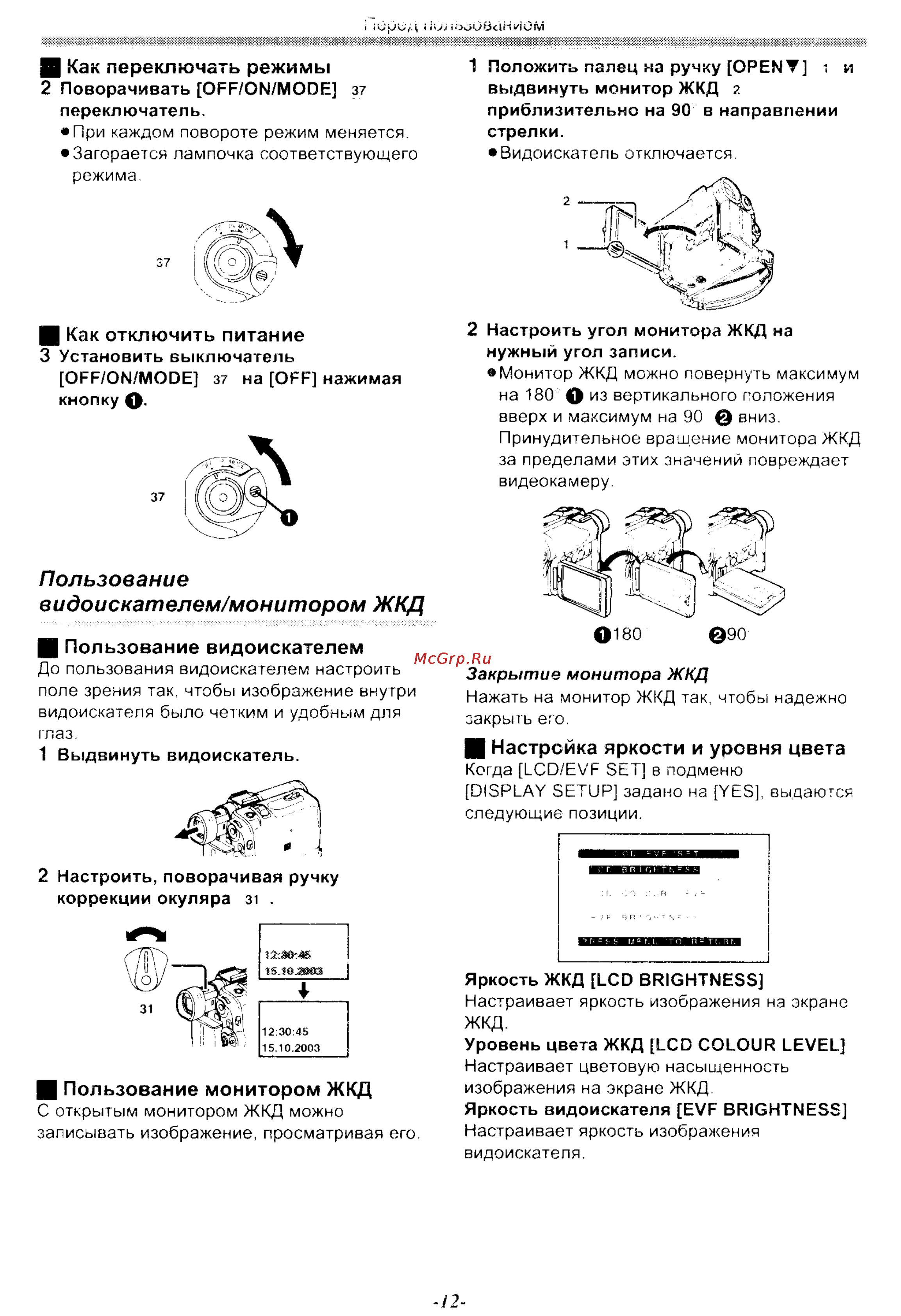 Panasonic NV-GS30EN [12/54] Пользование видоискателем монитором жкд