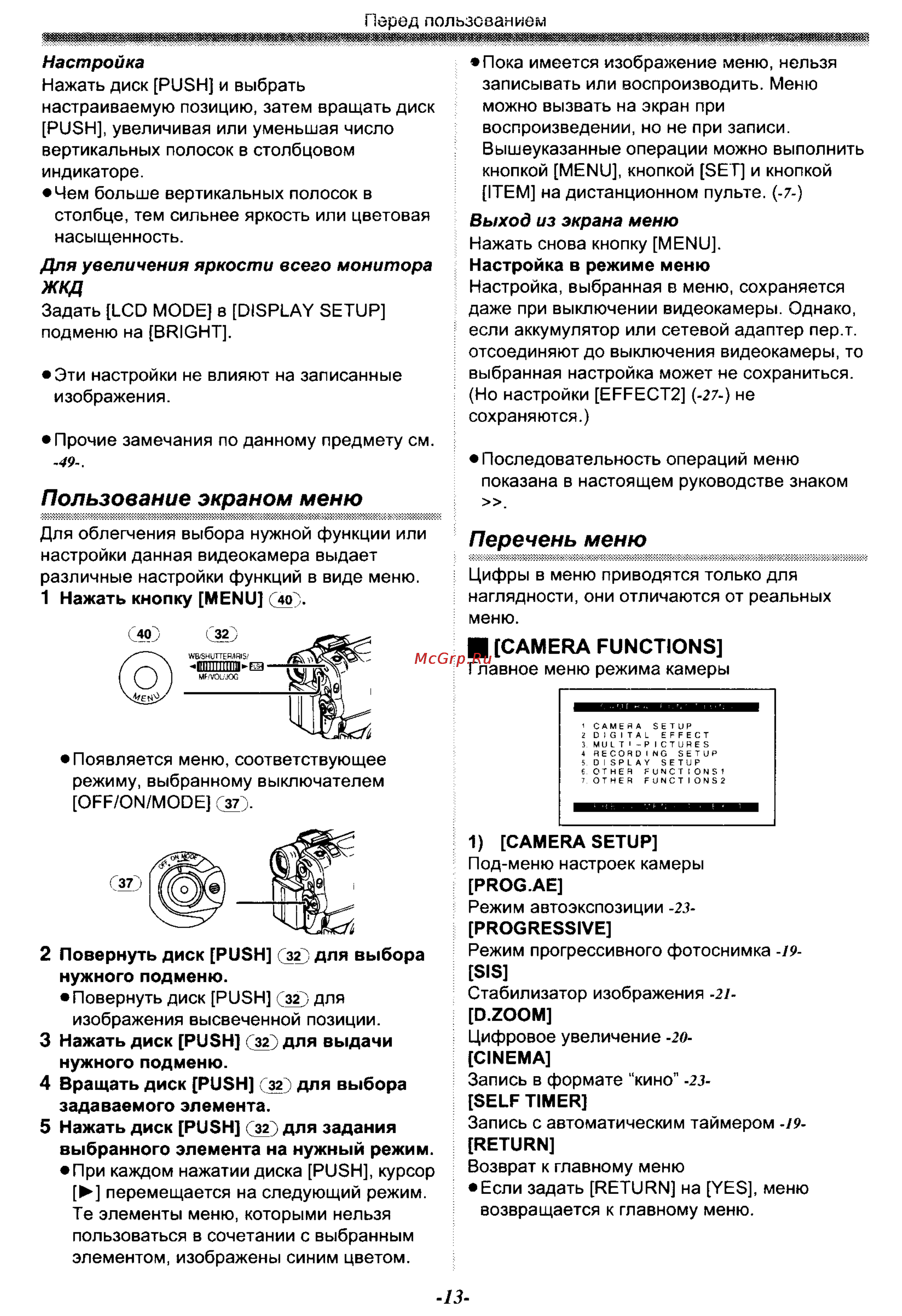 Panasonic NV-GS30EN [13/54] Перечень меню