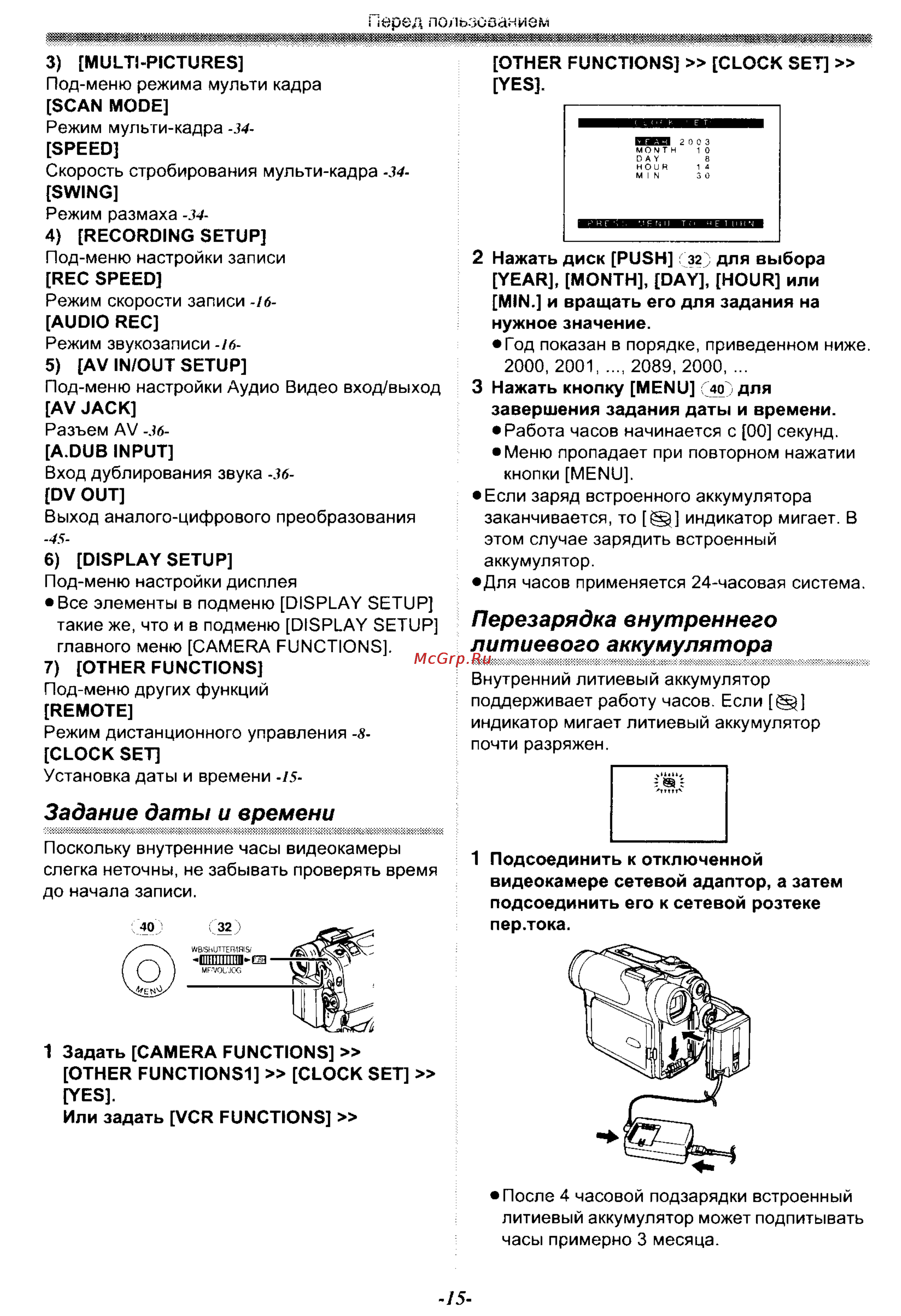 Panasonic NV-GS30EN [15/54] Задание даты и времени
