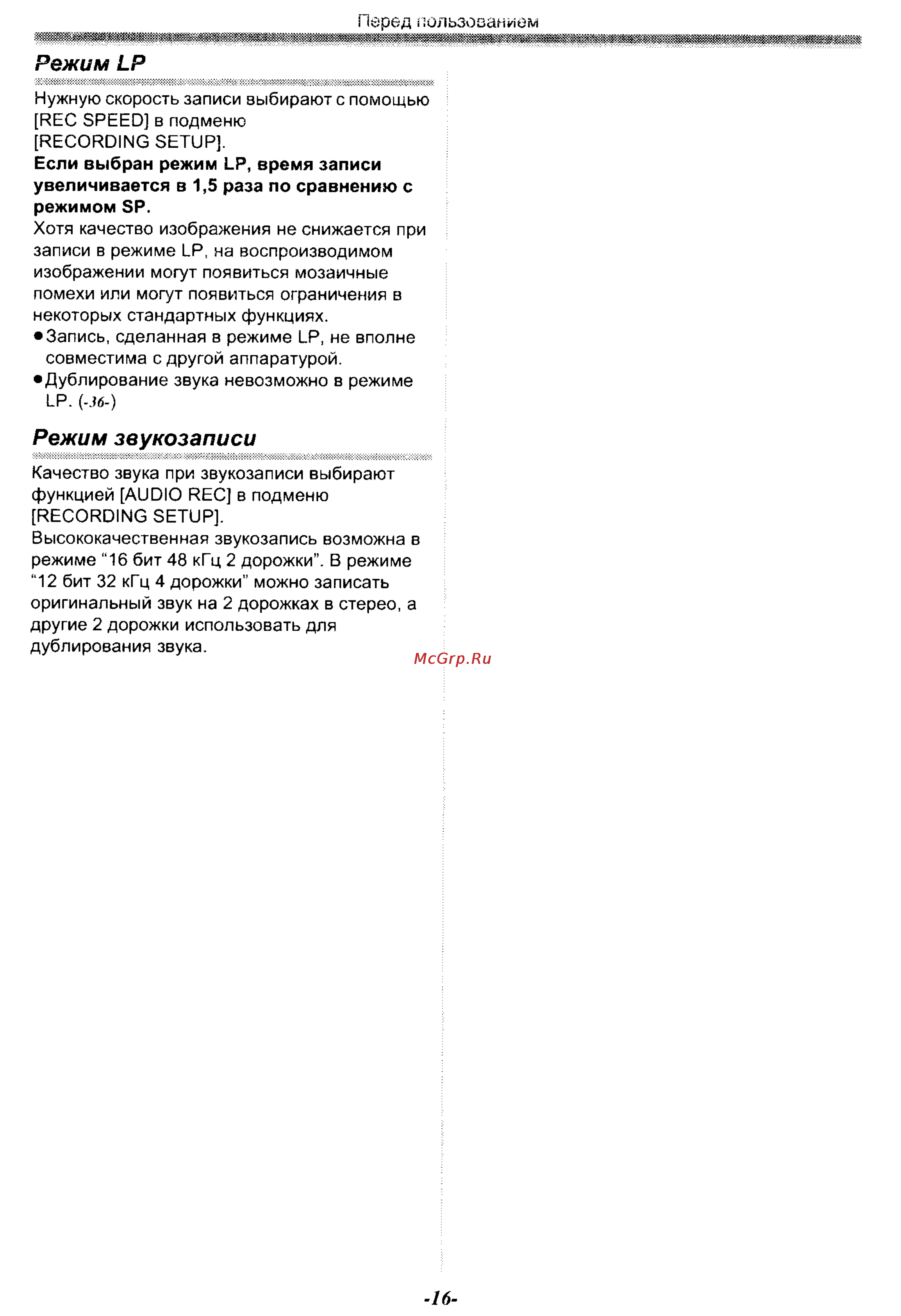 Panasonic NV-GS30EN [16/54] Режим lp