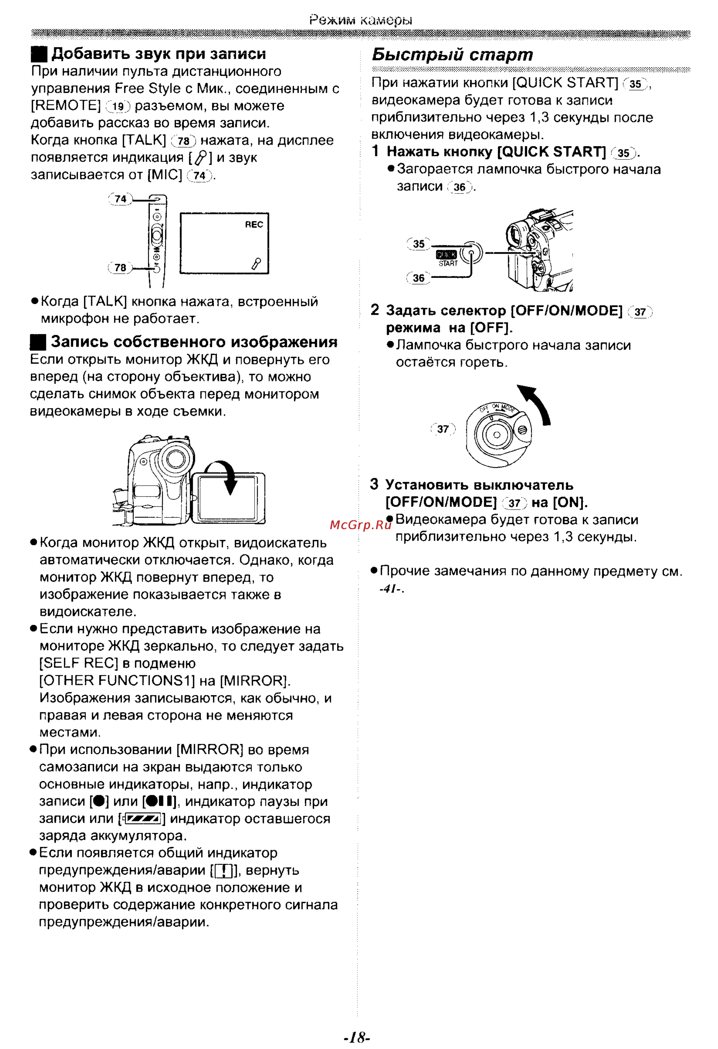 Panasonic NV-GS30EN [18/54] Быстрый старт