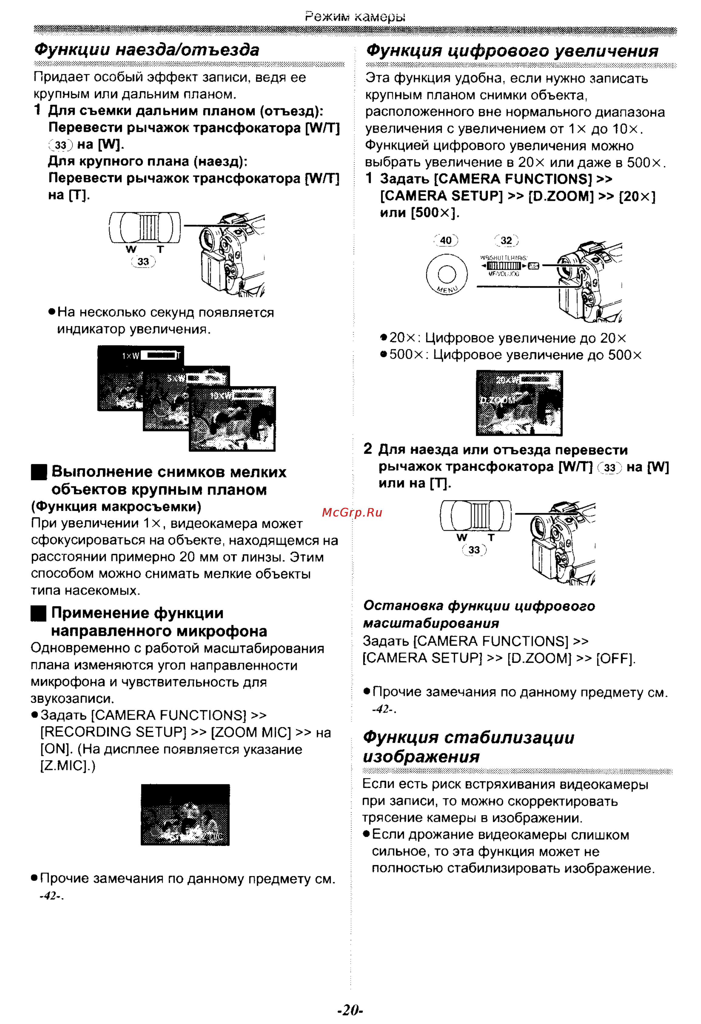 Panasonic NV-GS30EN [20/54] Функции наезда отъезда