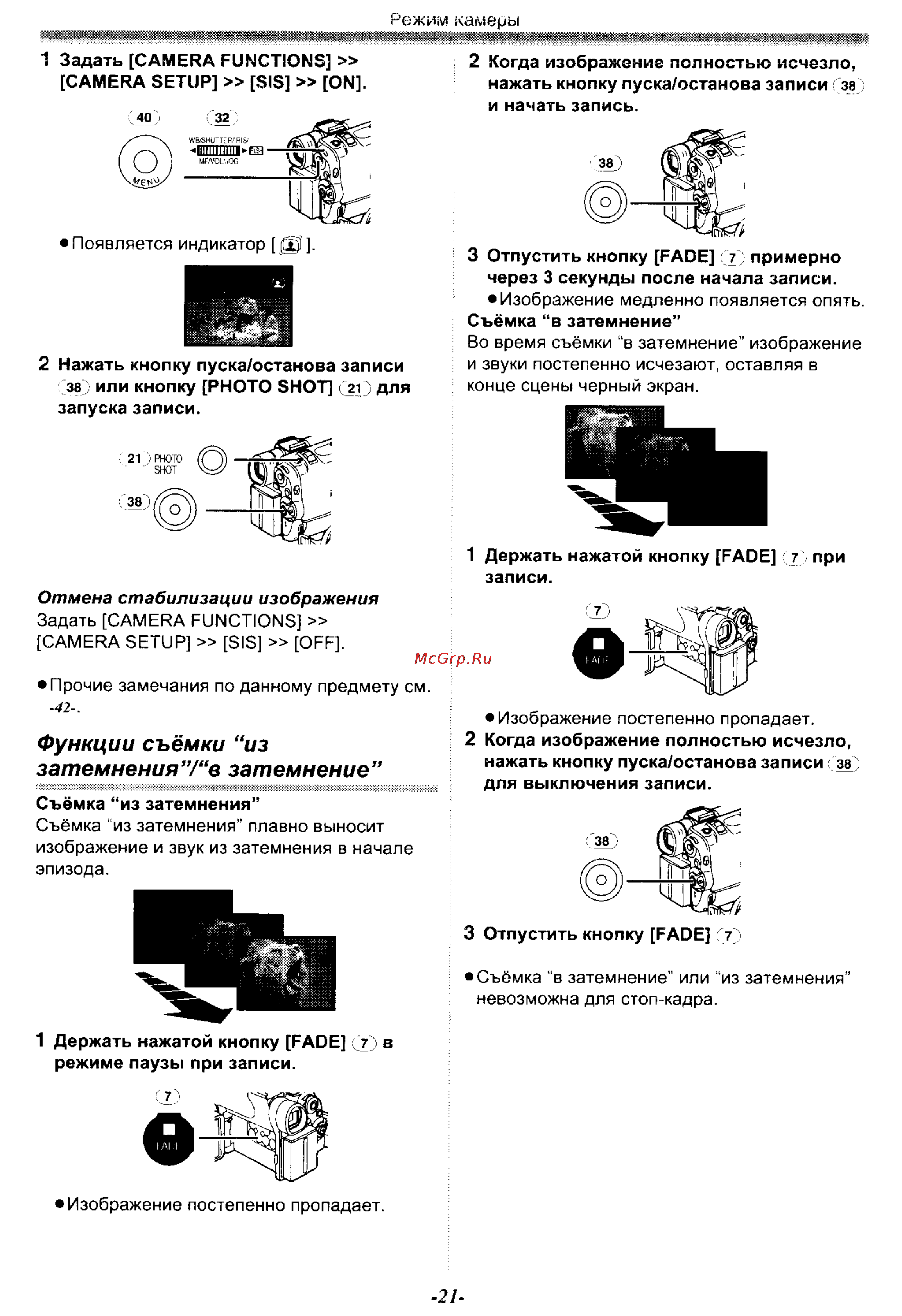 Panasonic NV-GS30EN [21/54] Функции съёмки из затемнения 7 в затемнение