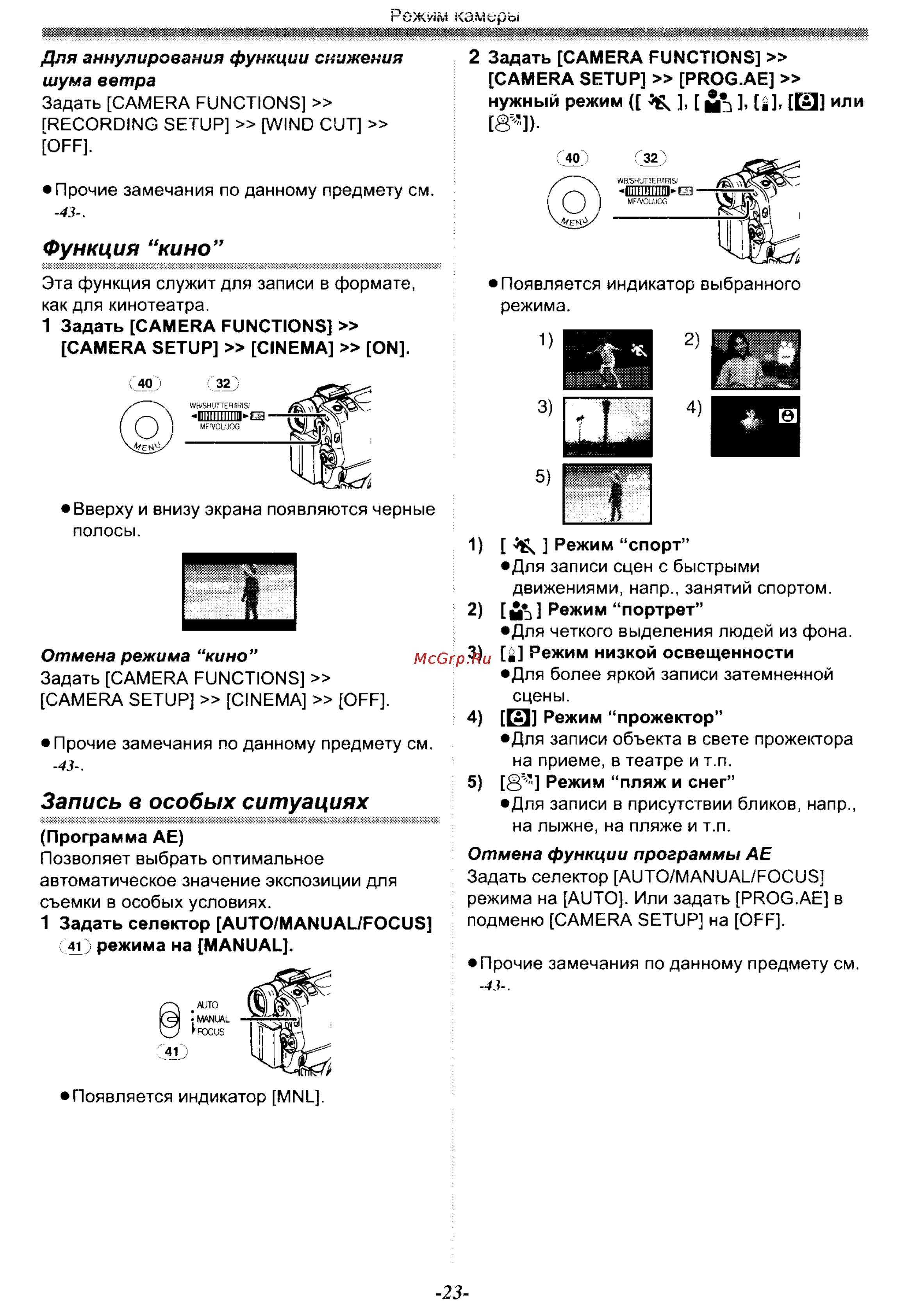 Panasonic NV-GS30EN [23/54] Запись в особых ситуациях