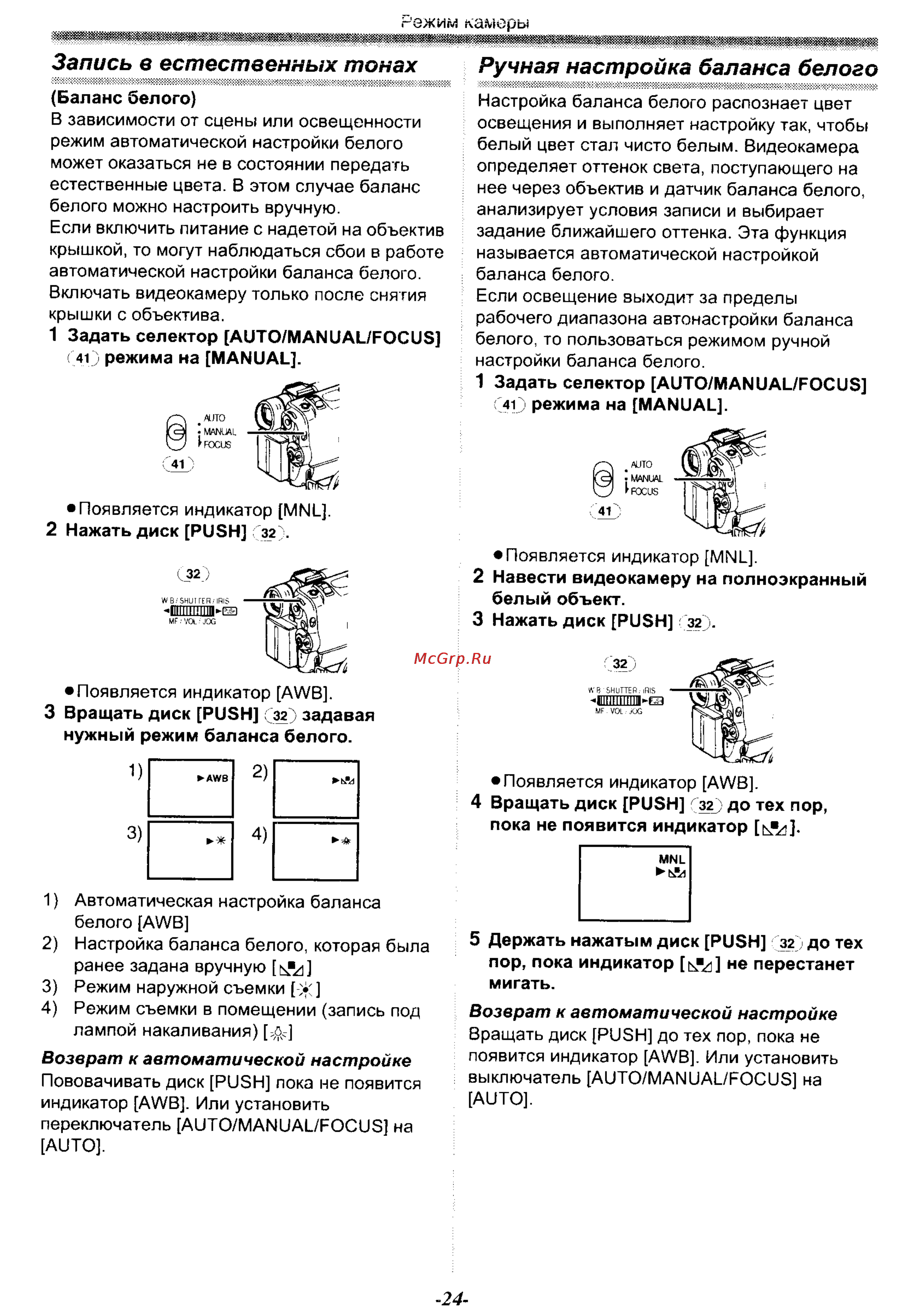 Panasonic NV-GS30EN [24/54] Запись в естественных тонах