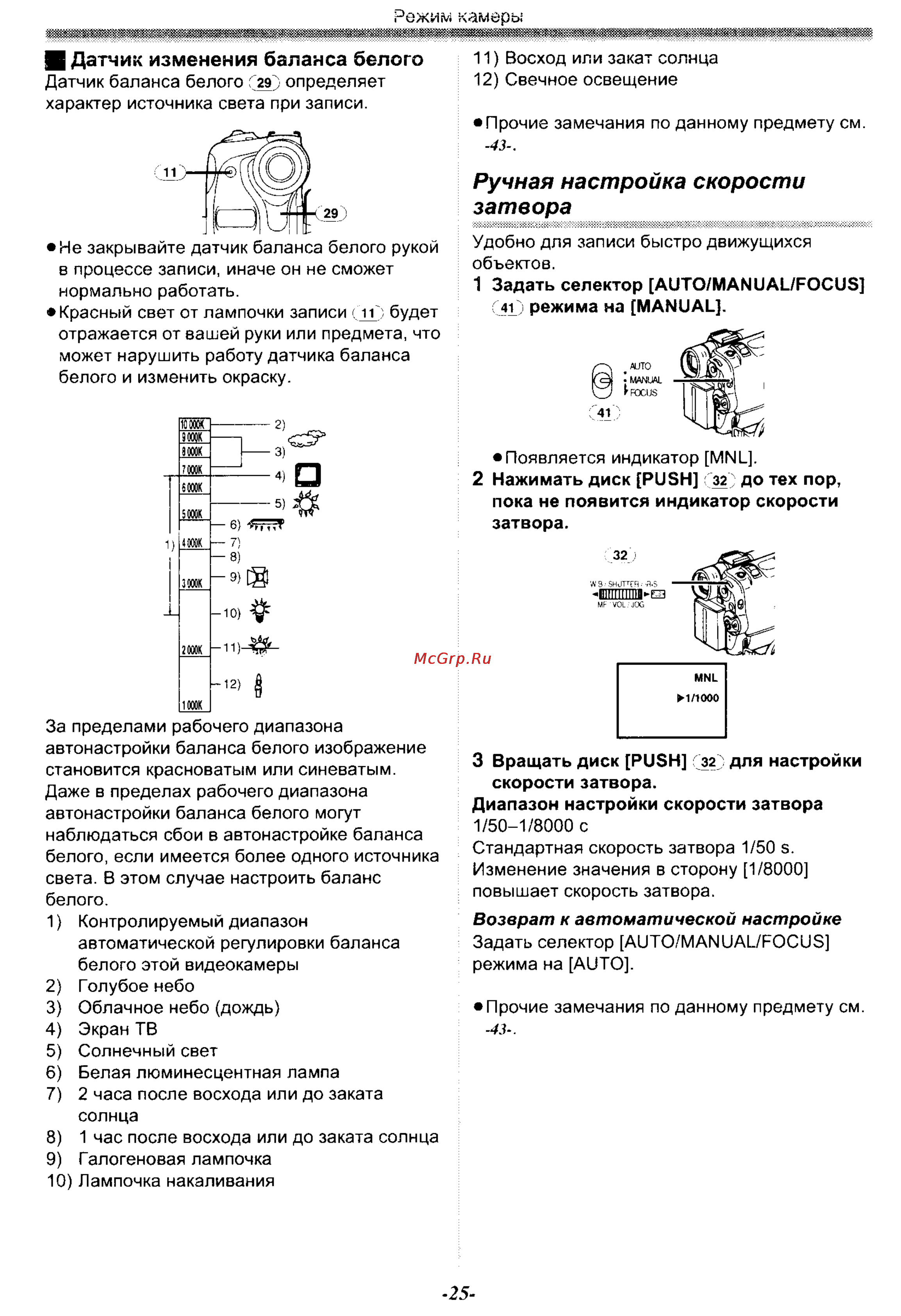 Panasonic NV-GS30EN [25/54] Ручная настройка скорости затвора