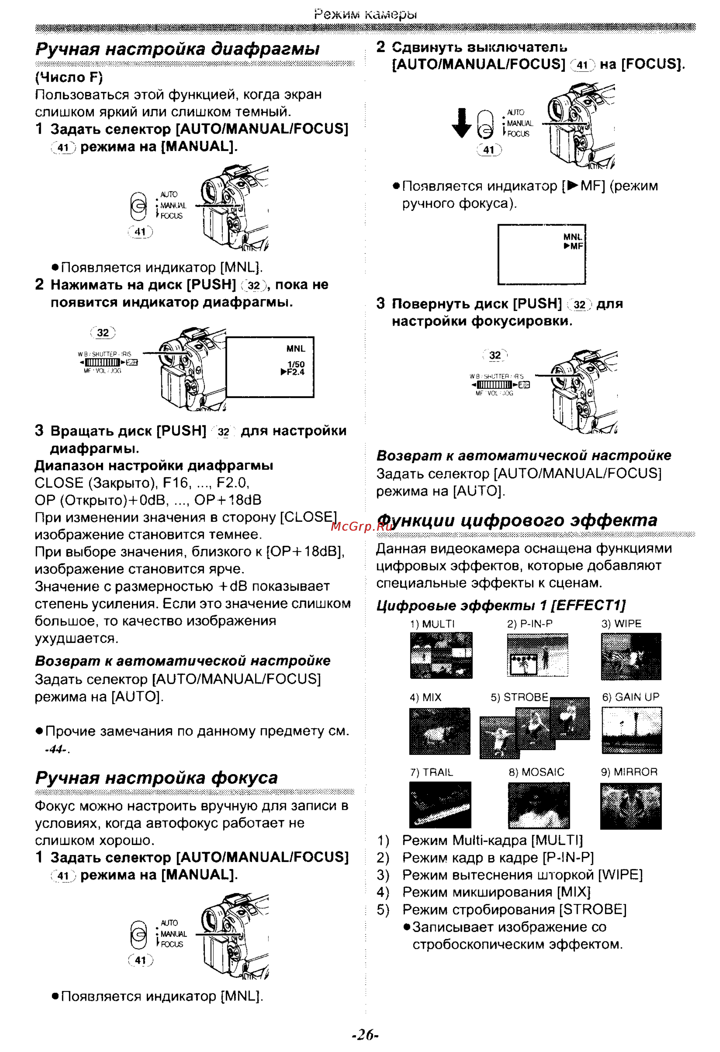 Panasonic NV-GS30EN [26/54] Ручная настройка диафрагмы