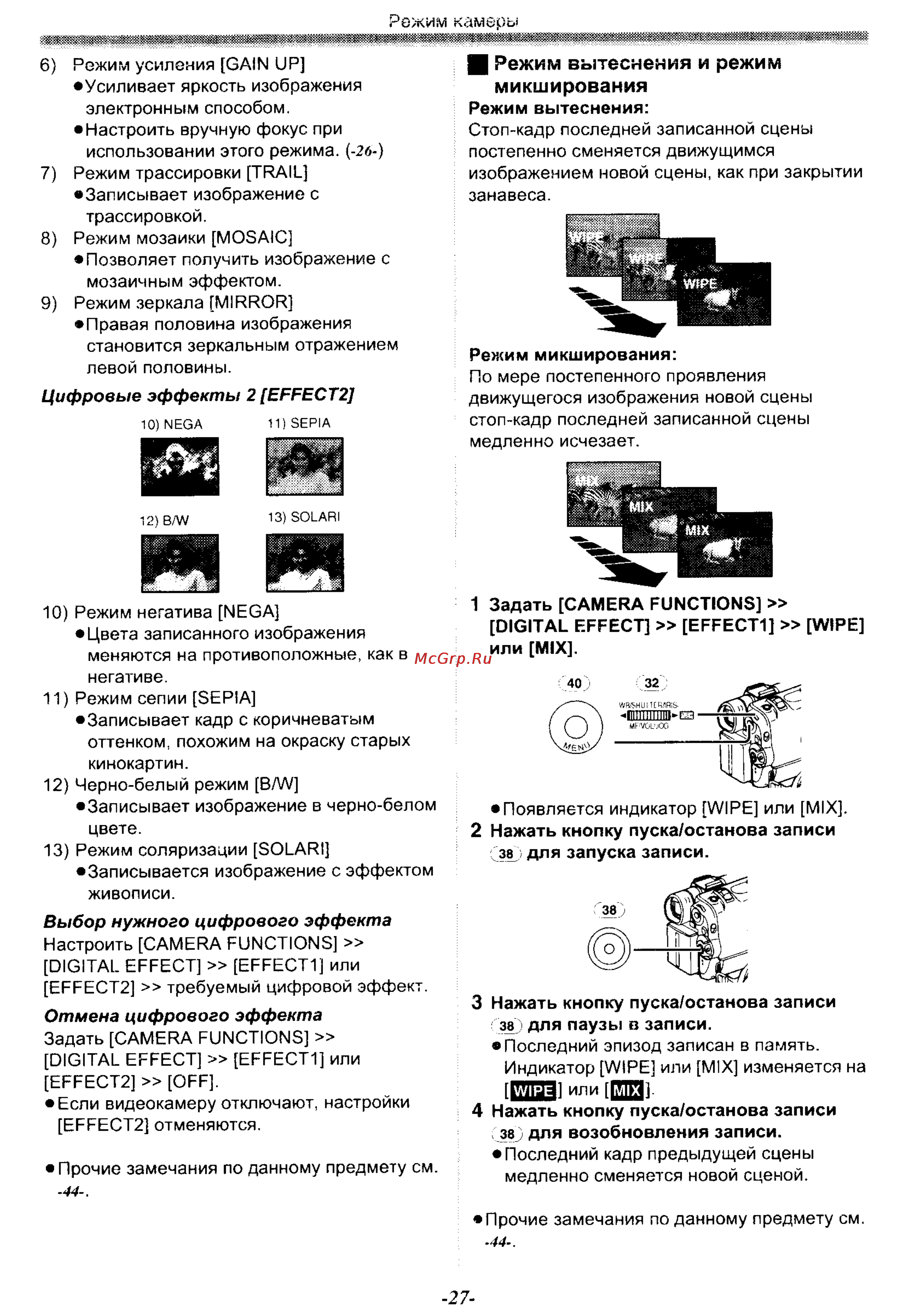 Panasonic NV-GS30EN [27/54] Н режим вытеснения и режим